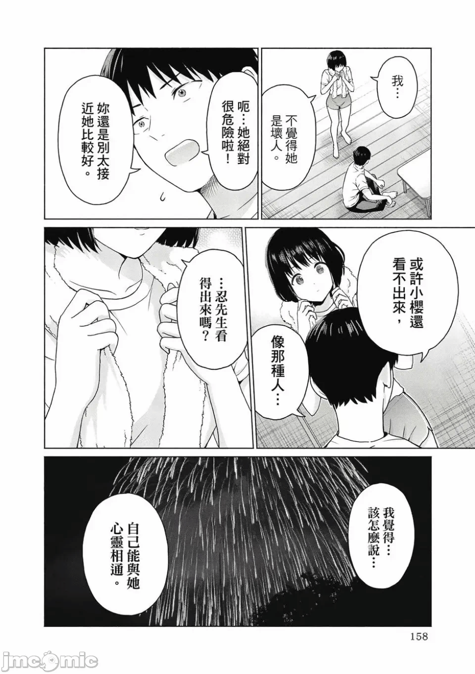 写真乐园！[AI翻译] [桂あいり/西木田景志] グラぱらっ！ 第1话 - 160
