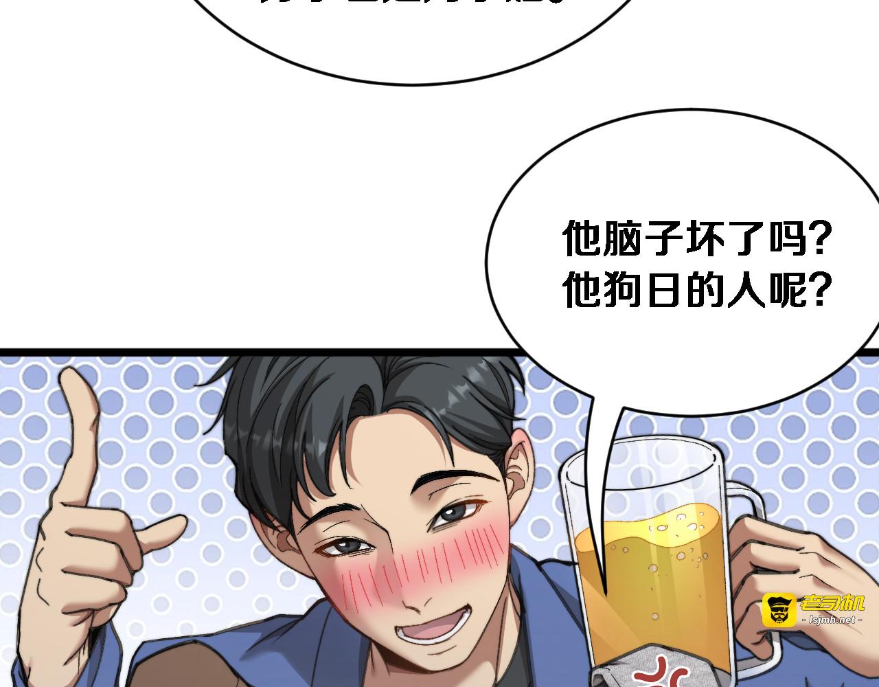 第76话 团建活动 第 83 页