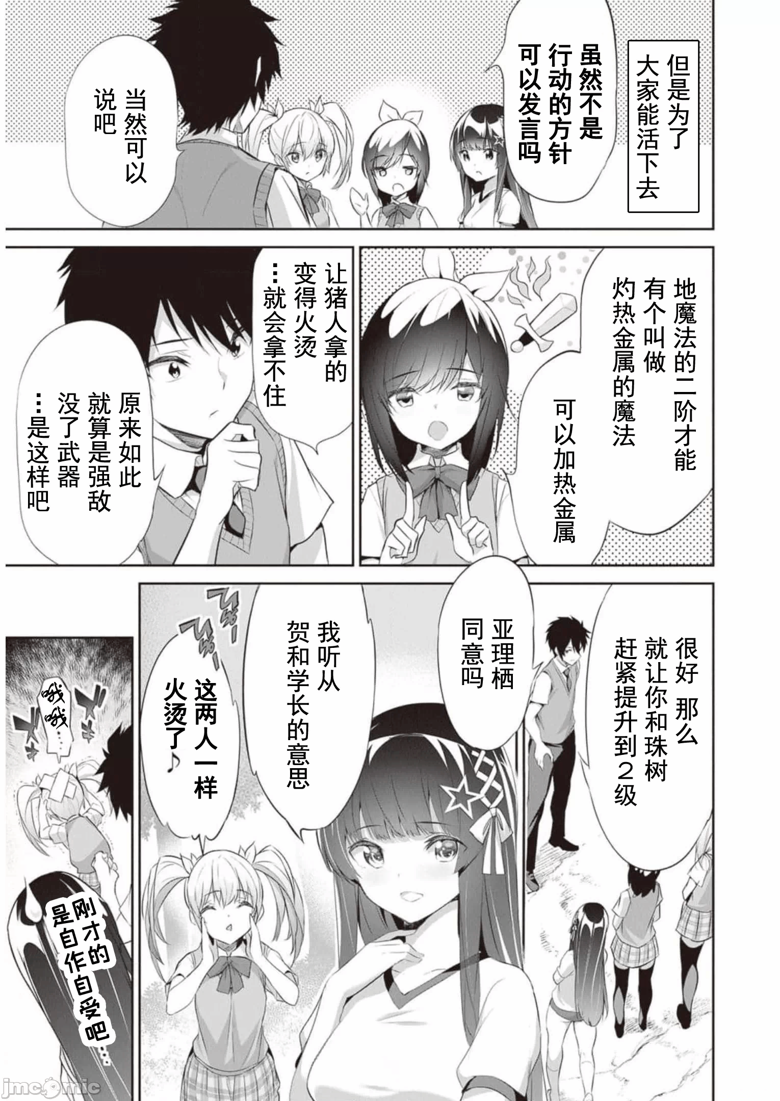 我在异世界因赋予魔法和召唤魔法而左右为难 [ツカモリシュウジ 横冢司 マニャ子] ぼくは异世界で付与魔法と召唤魔法を天秤にかける 第15话 - 9