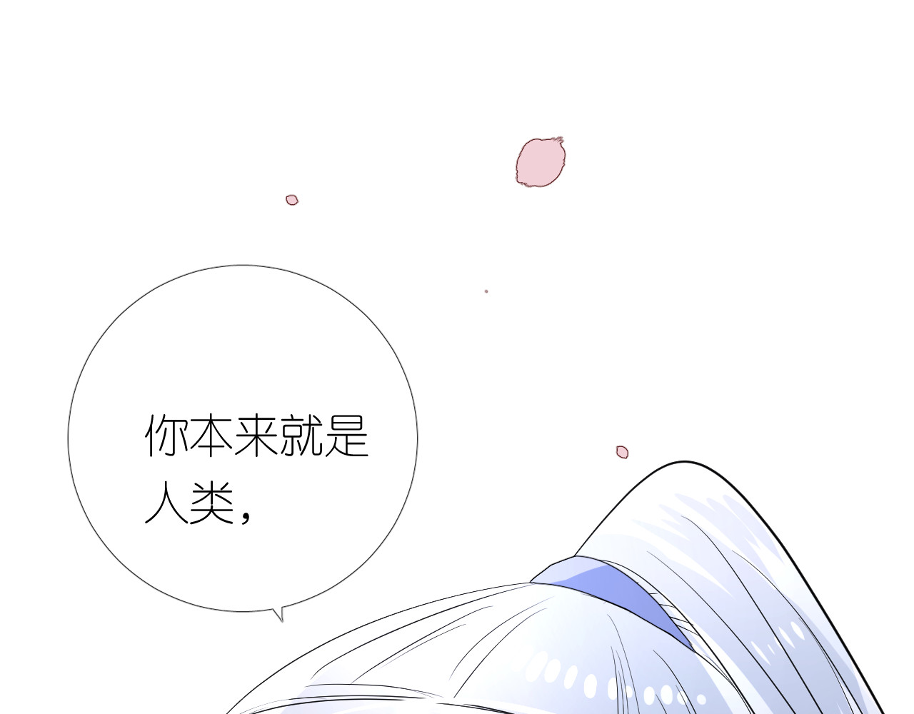 第24话 走得太近 第 70 页
