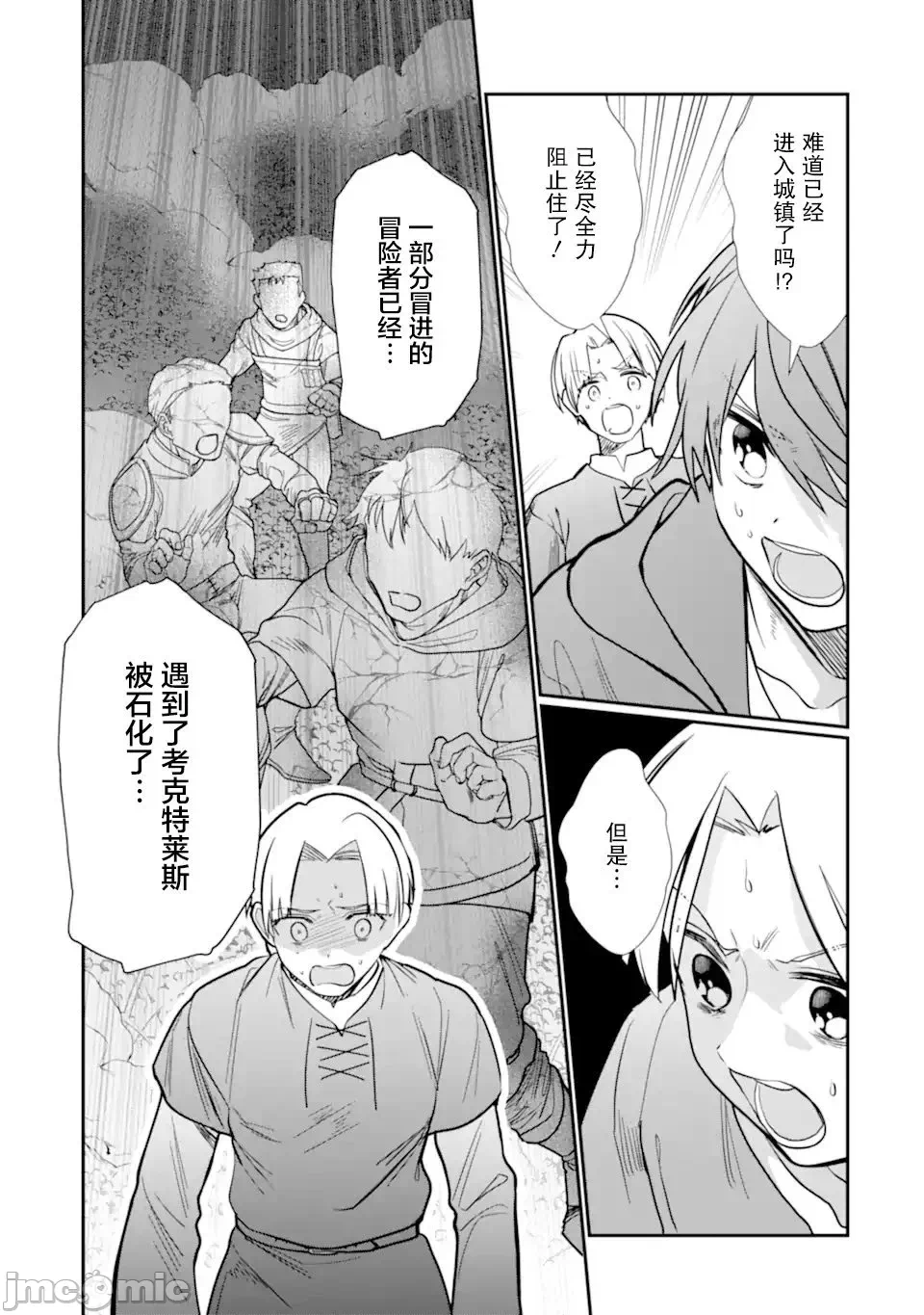 被冒险者开除后作为炼金术师重新启航！ [绿茶汉化组] [佐々木さざめき/绀野贤护/狮子唐/あれっくす] 冒険者をクビになったので、錬金术师として出直します! ~辺境开拓?よし、俺に任せとけ! 第26话 - 3