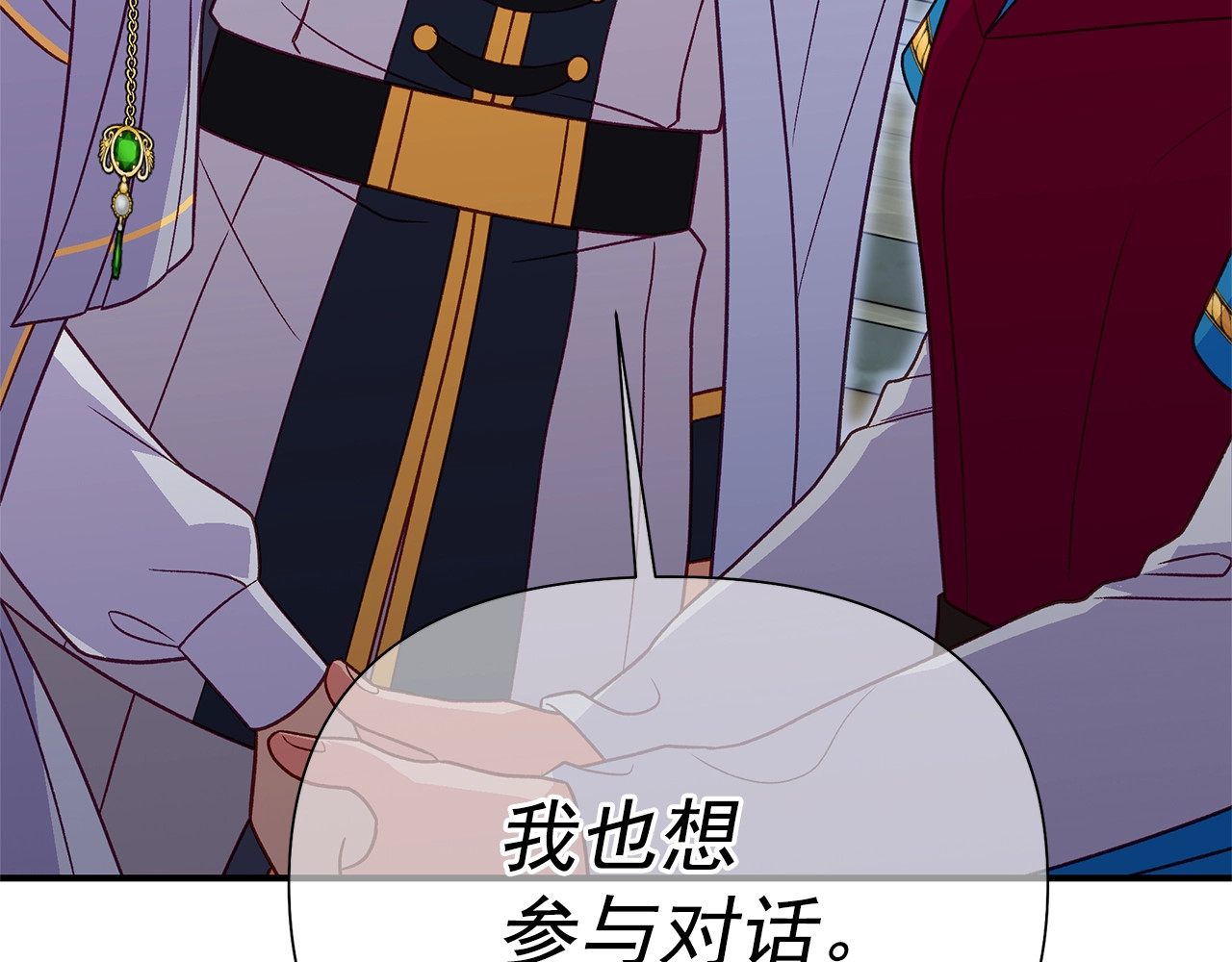 第139话 吃醋的未婚夫 第 70 页