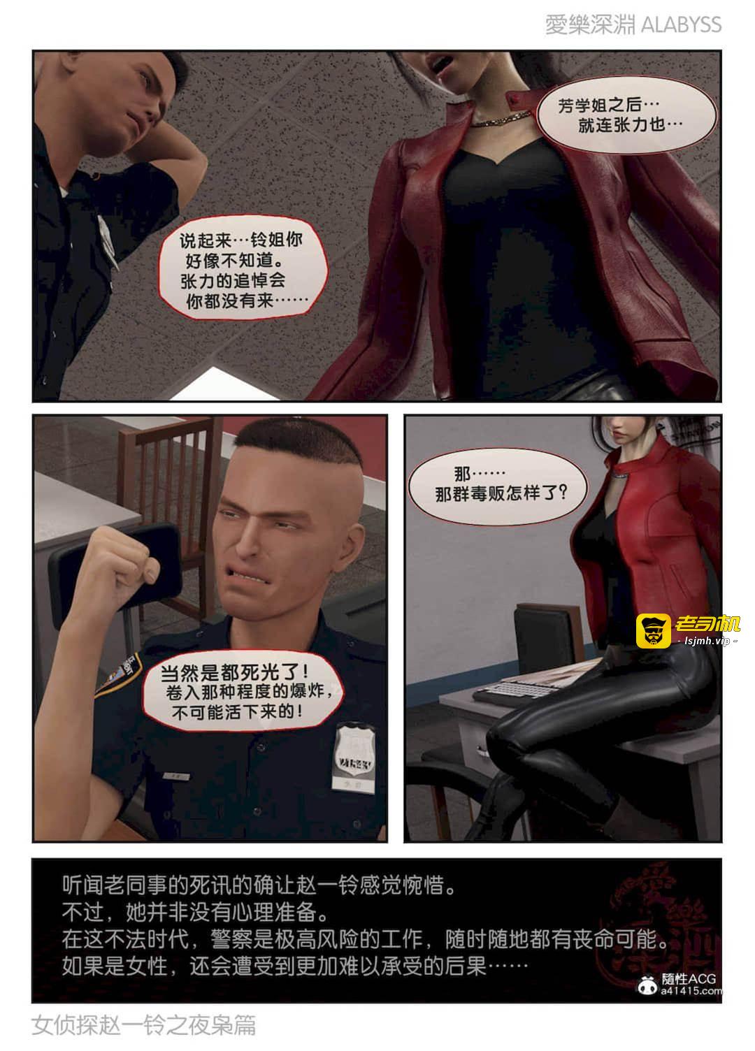 第2部 夜枭篇 第 29 页