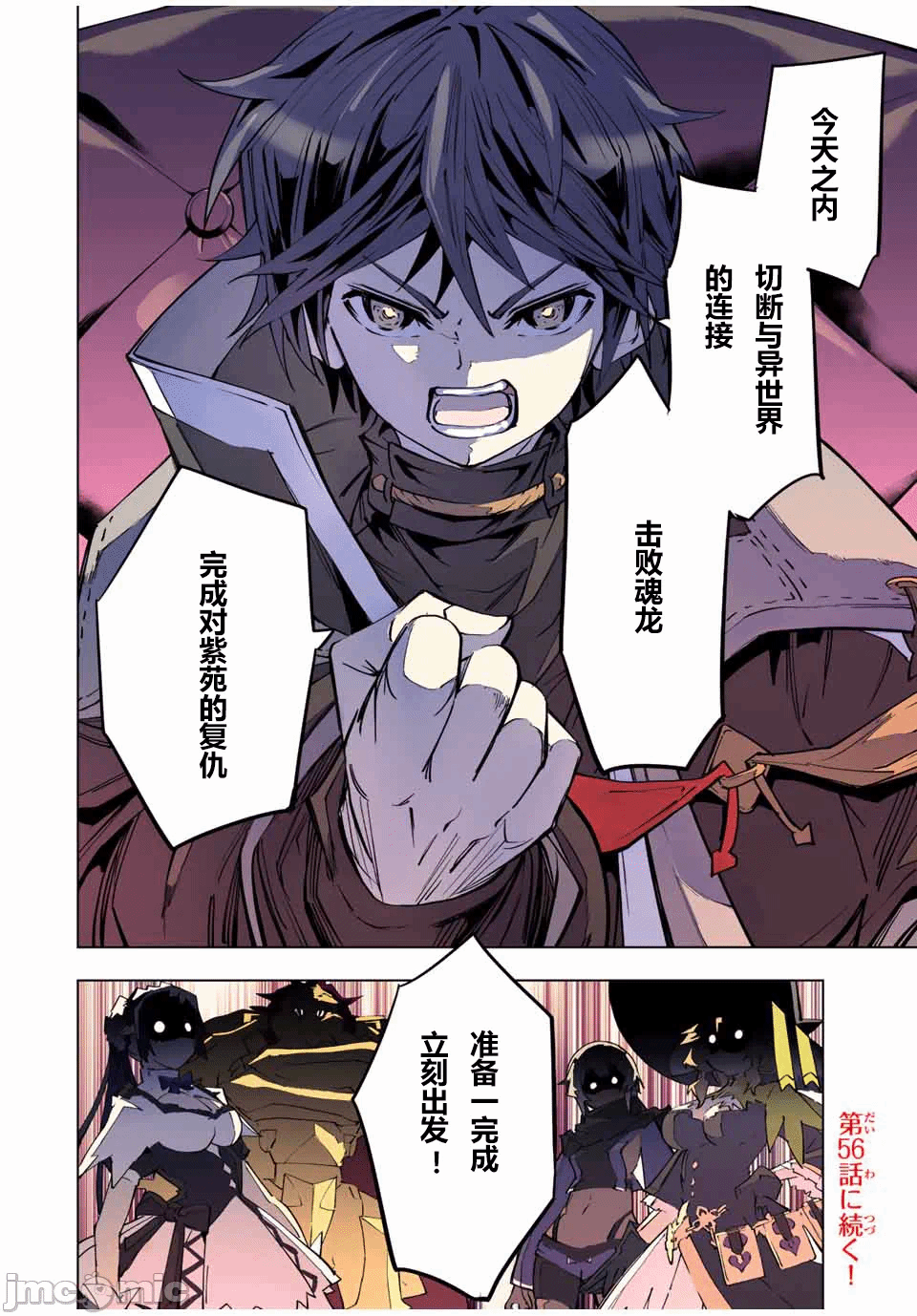 被信赖的伙伴在地下城深处追杀依靠恩惠『无限扭蛋』召唤等级9999的同伴们向世界和原队友復仇还要再补上一句『活该！』 [曲终之时个人汉化] [明镜シスイ、大前贵史] 信じていた仲间达にダンジョン奥地で杀されかけたがギフト『无限ガチャ』でレベル9999の仲间达を手に入れて元パーティーメンバーと世界に復讐&『ざまぁ!』します! 第55话 - 23