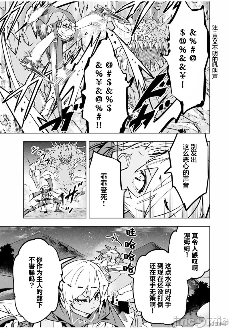 被信赖的伙伴在地下城深处追杀依靠恩惠『无限扭蛋』召唤等级9999的同伴们向世界和原队友復仇还要再补上一句『活该！』 [曲终之时个人汉化] [明镜シスイ、大前贵史] 信じていた仲间达にダンジョン奥地で杀されかけたがギフト『无限ガチャ』でレベル9999の仲间达を手に入れて元パーティーメンバーと世界に復讐&『ざまぁ!』します! 第22话 - 15