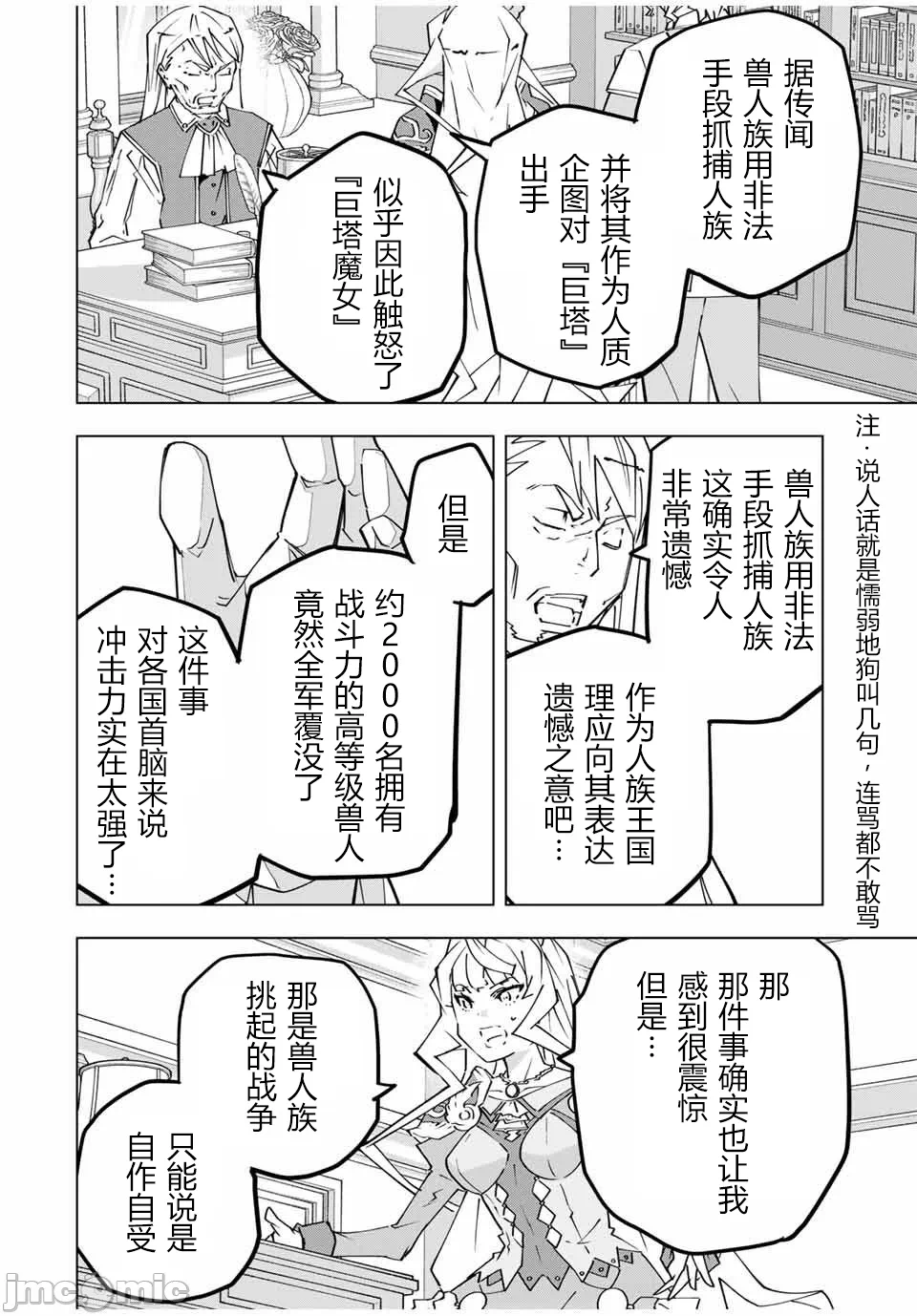 被信赖的伙伴在地下城深处追杀依靠恩惠『无限扭蛋』召唤等级9999的同伴们向世界和原队友復仇还要再补上一句『活该！』 [曲终之时个人汉化] [明镜シスイ、大前贵史] 信じていた仲间达にダンジョン奥地で杀されかけたがギフト『无限ガチャ』でレベル9999の仲间达を手に入れて元パーティーメンバーと世界に復讐&『ざまぁ!』します! 第149话 - 6