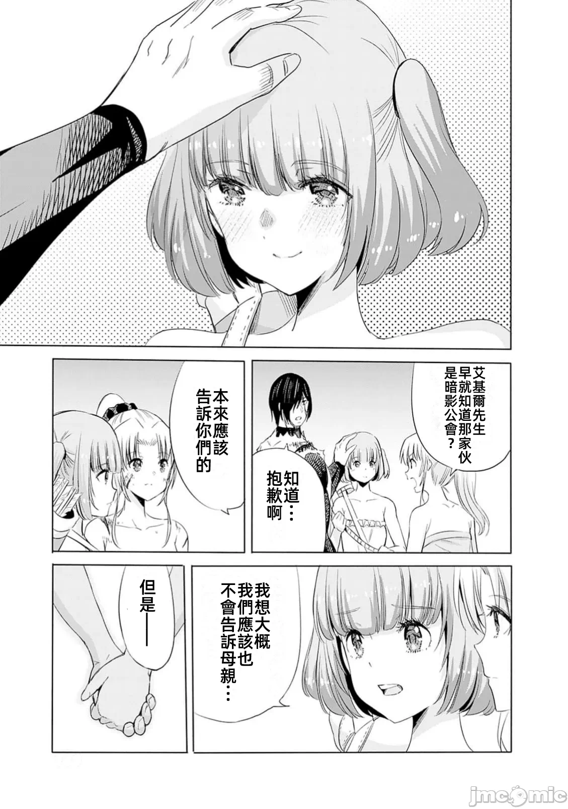 作为被背叛了的S级冒险者的我、决定成立一个只有我所爱的奴隶女孩子们的后宫公会 [柊咲/川田暁生/ナイロン] 里切られたSランク冒険者の俺は、爱する奴隷の彼女らと共に奴隷だけのハーレムギルドを作る 第97话 - 7