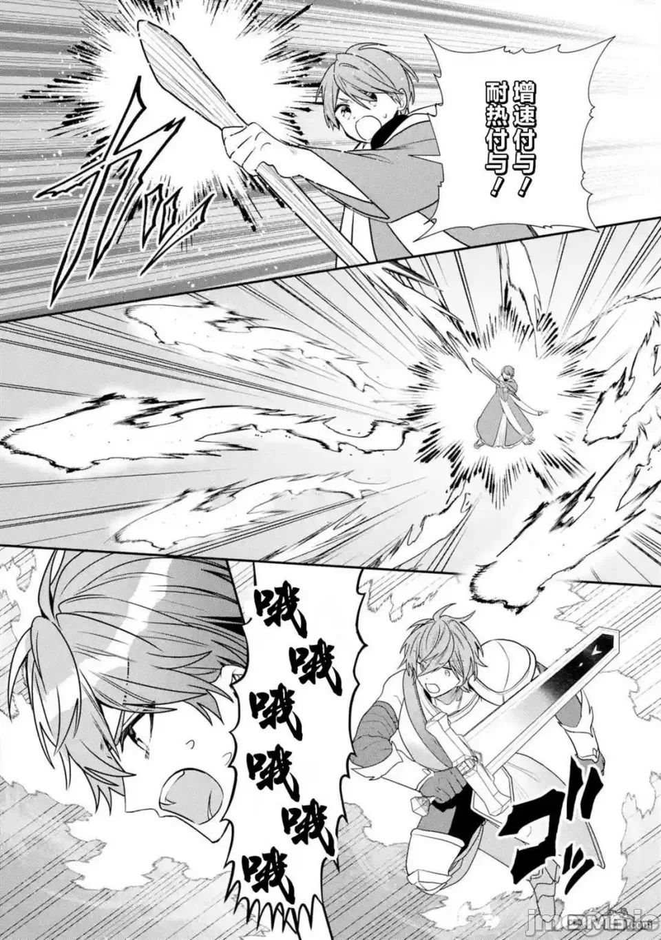 被冒险者开除后作为炼金术师重新启航！ [绿茶汉化组] [佐々木さざめき/绀野贤护/狮子唐/あれっくす] 冒険者をクビになったので、錬金术师として出直します! ~辺境开拓?よし、俺に任せとけ! 第29话 - 7