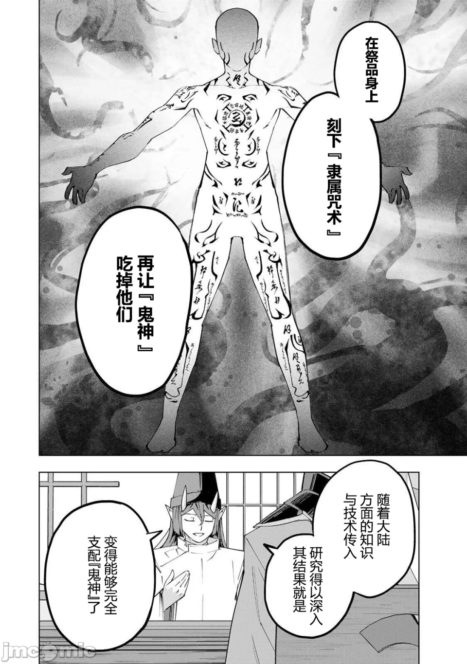 被信赖的伙伴在地下城深处追杀依靠恩惠『无限扭蛋』召唤等级9999的同伴们向世界和原队友復仇还要再补上一句『活该！』 [曲终之时个人汉化] [明镜シスイ、大前贵史] 信じていた仲间达にダンジョン奥地で杀されかけたがギフト『无限ガチャ』でレベル9999の仲间达を手に入れて元パーティーメンバーと世界に復讐&『ざまぁ!』します! 第188话 - 10