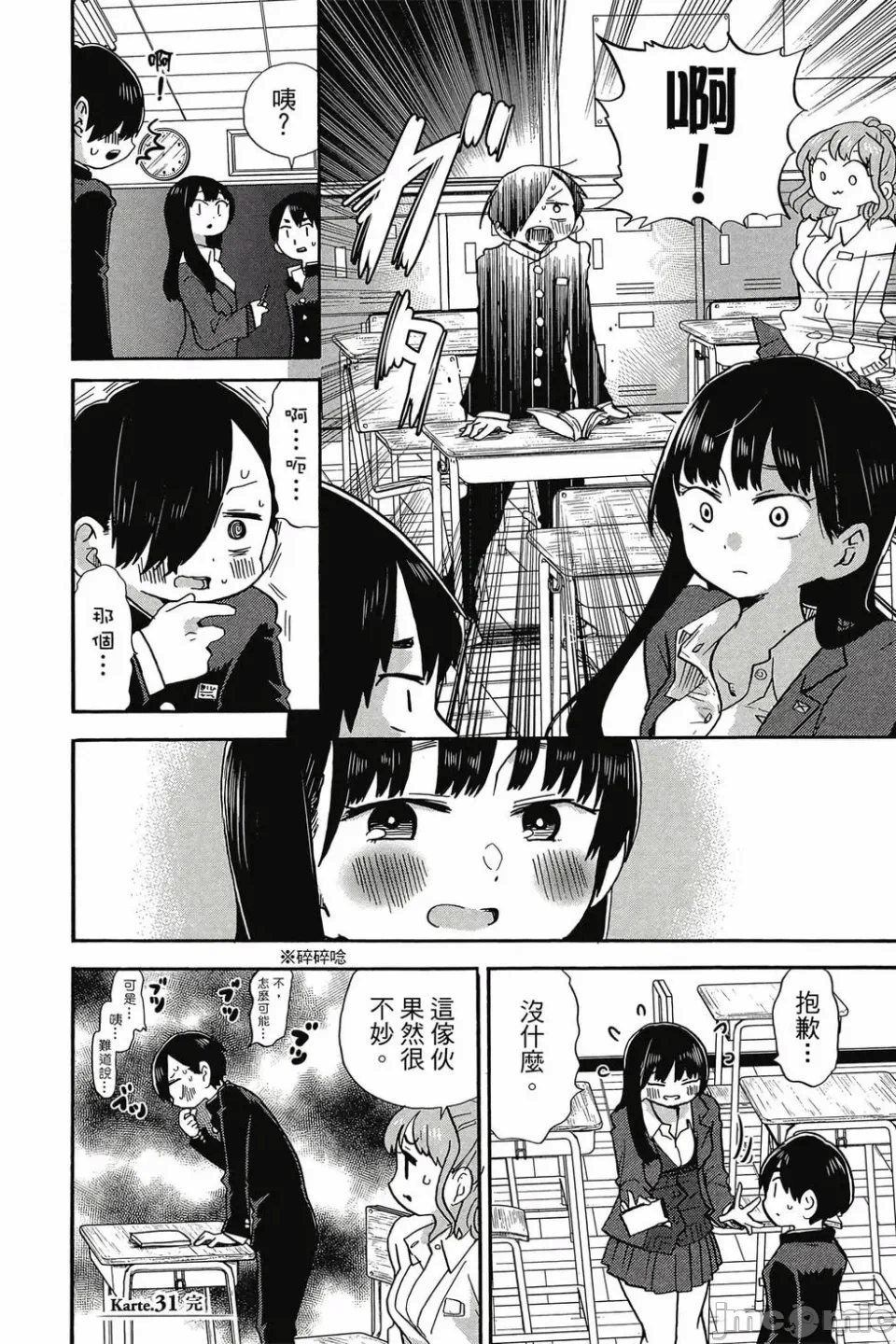 第6话 第 13 页