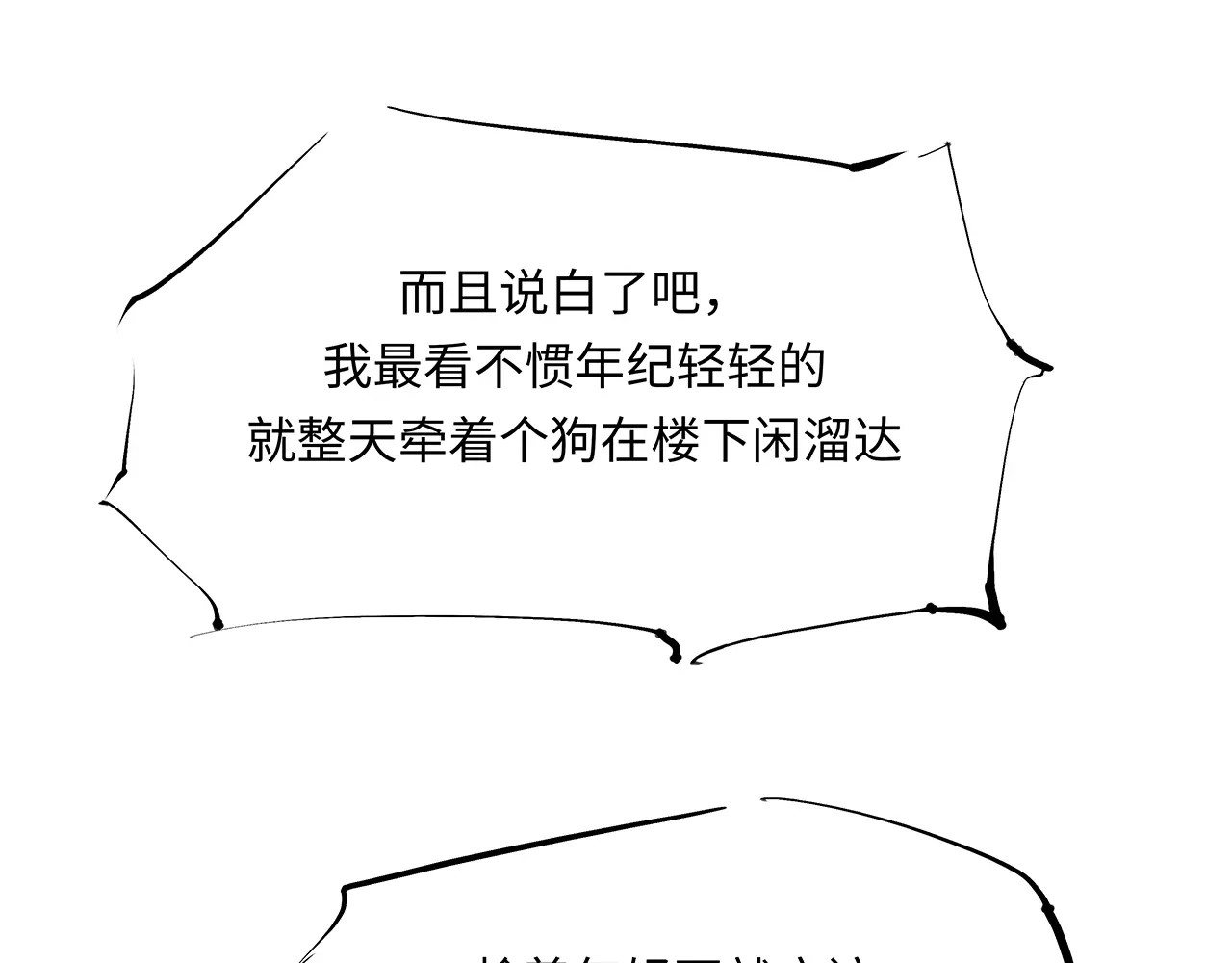 第37话 平淡日子里的刺 第 114 页