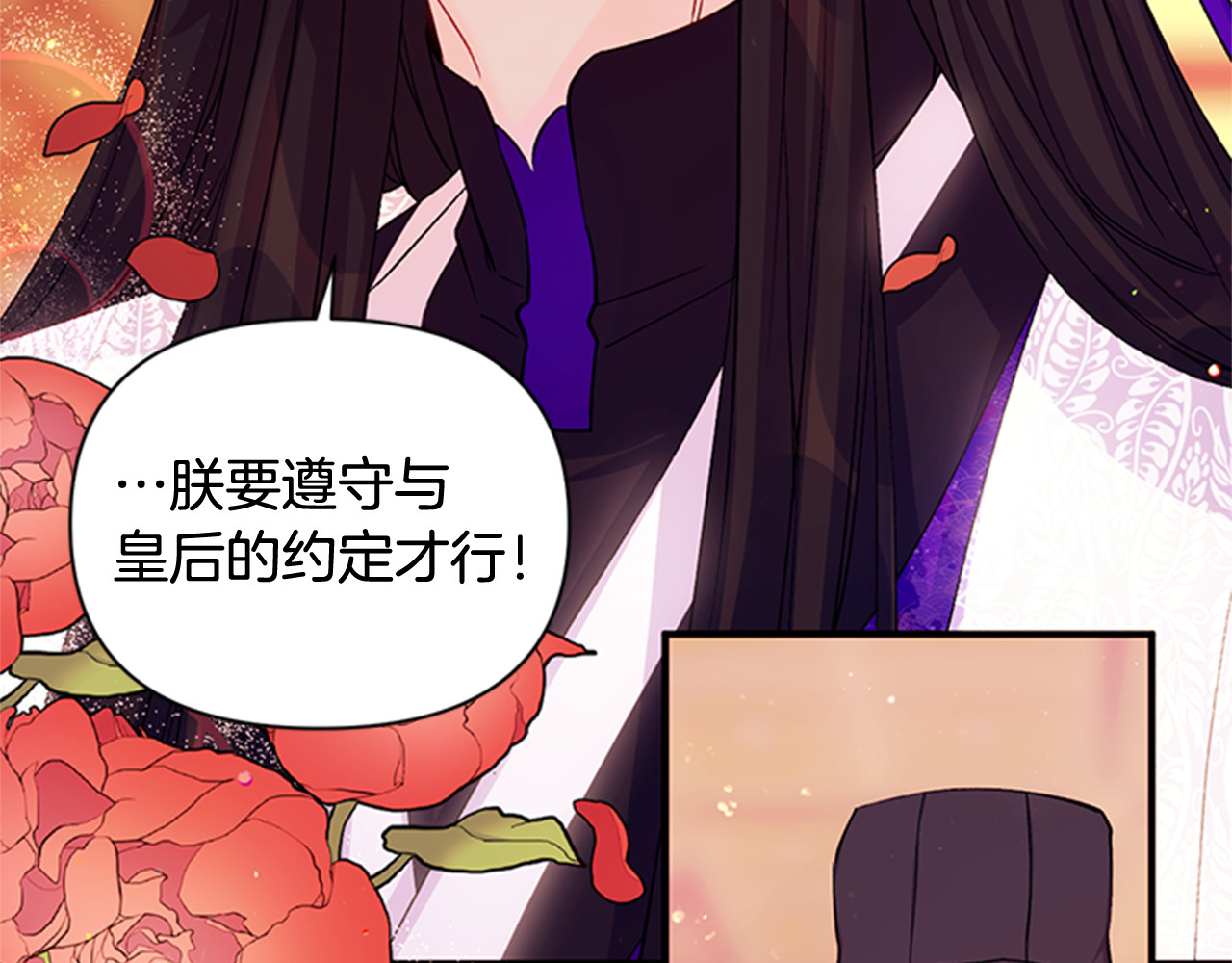 第38话 皇帝的赏赐 第 51 页