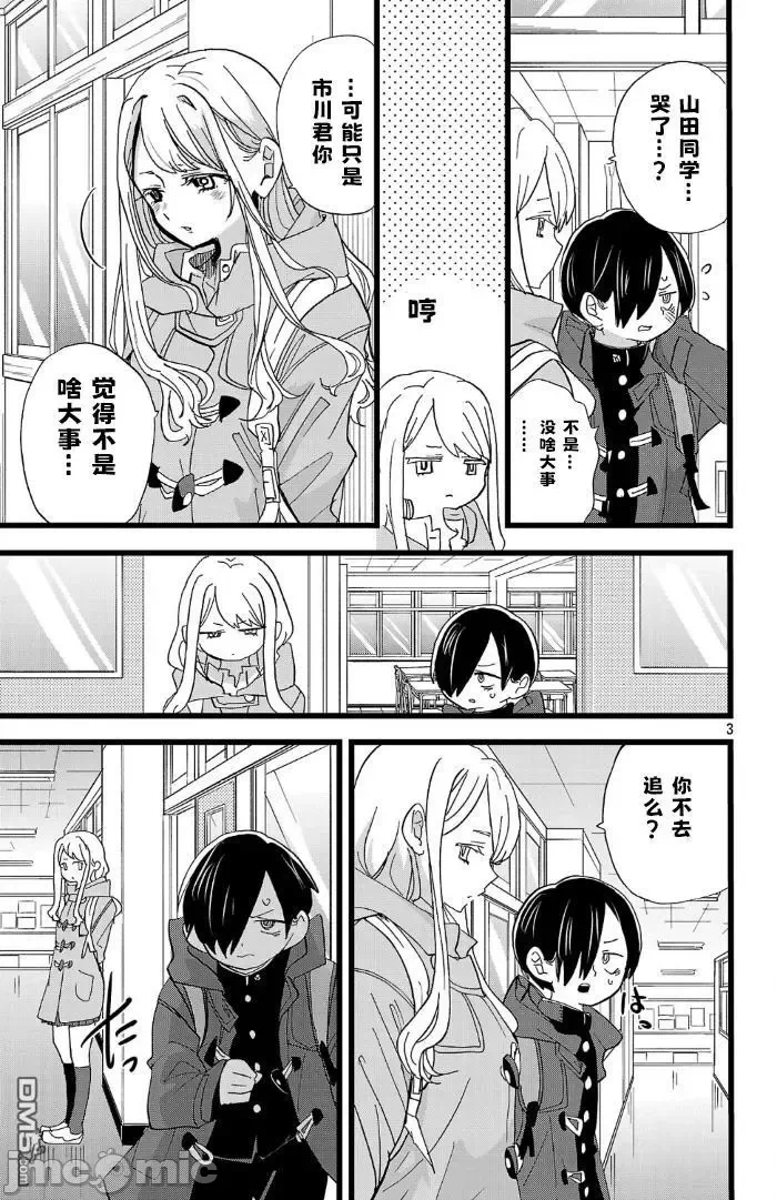 第205话 第 3 页