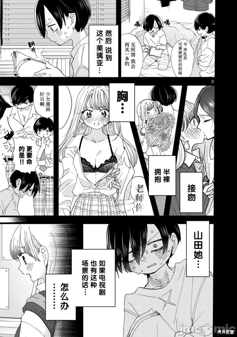 第146话 第 4 页