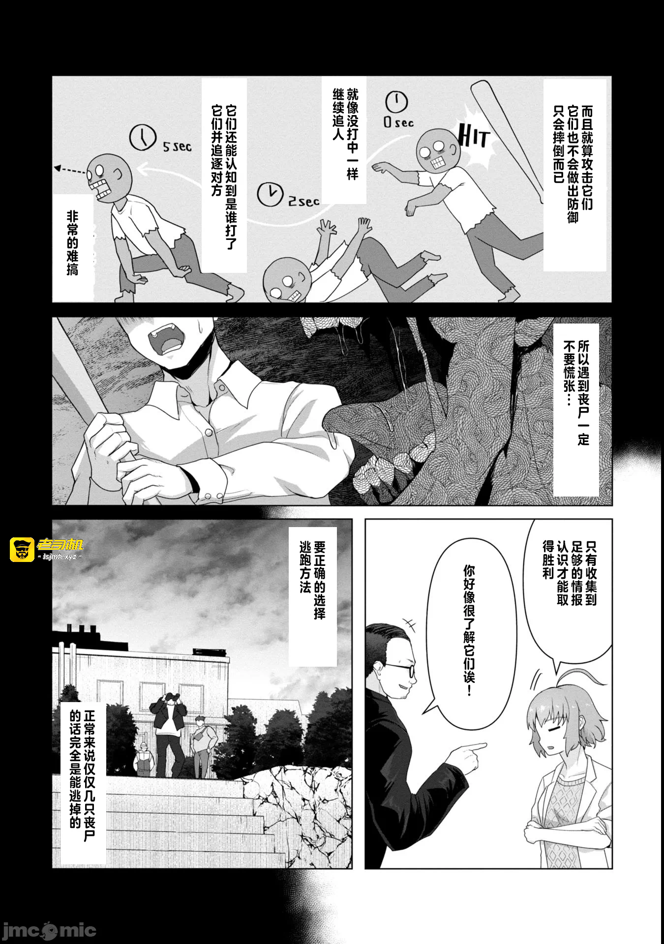第9话9 第 11 页