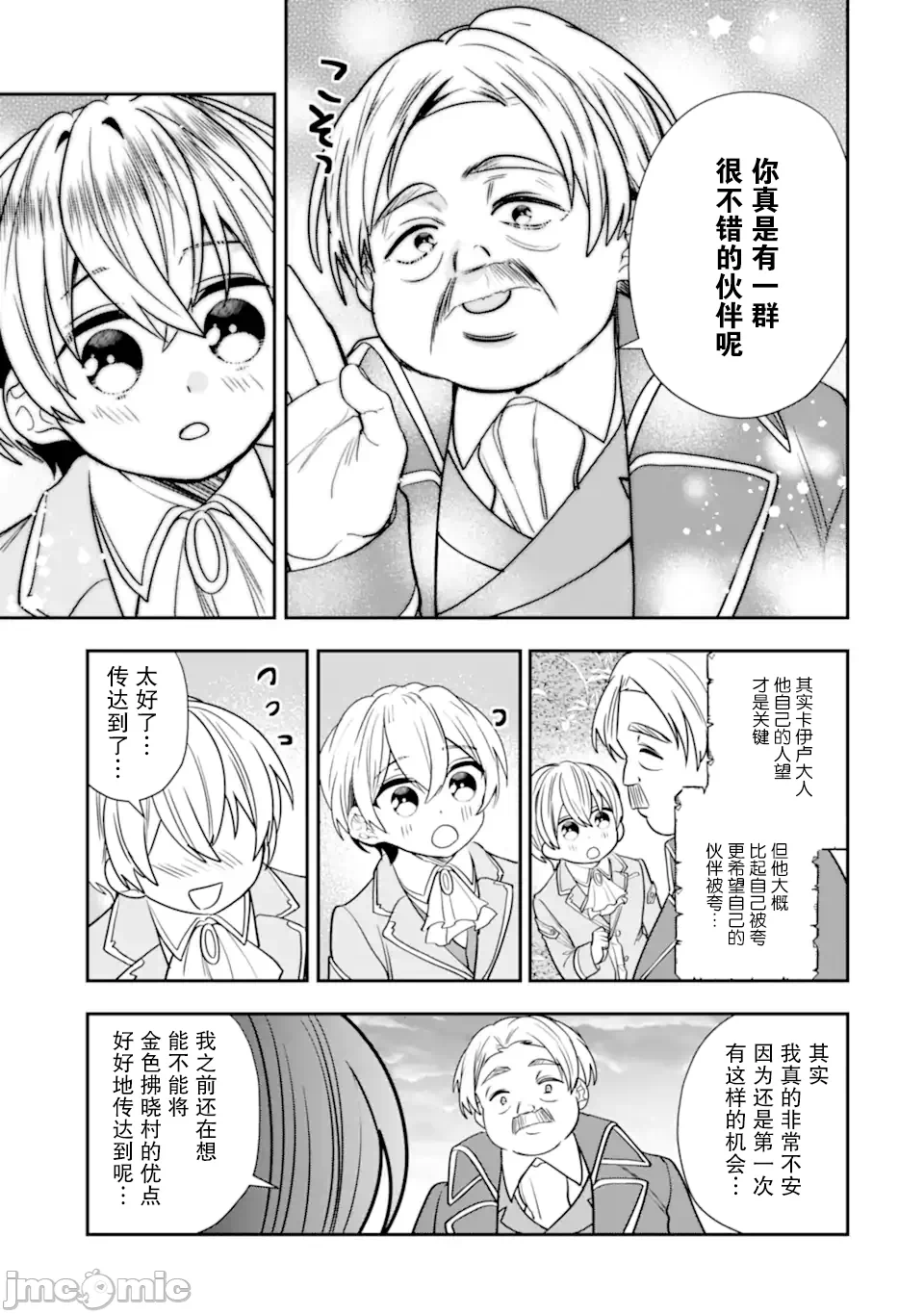 被冒险者开除后作为炼金术师重新启航！ [绿茶汉化组] [佐々木さざめき/绀野贤护/狮子唐/あれっくす] 冒険者をクビになったので、錬金术师として出直します! ~辺境开拓?よし、俺に任せとけ! 第32话 - 25