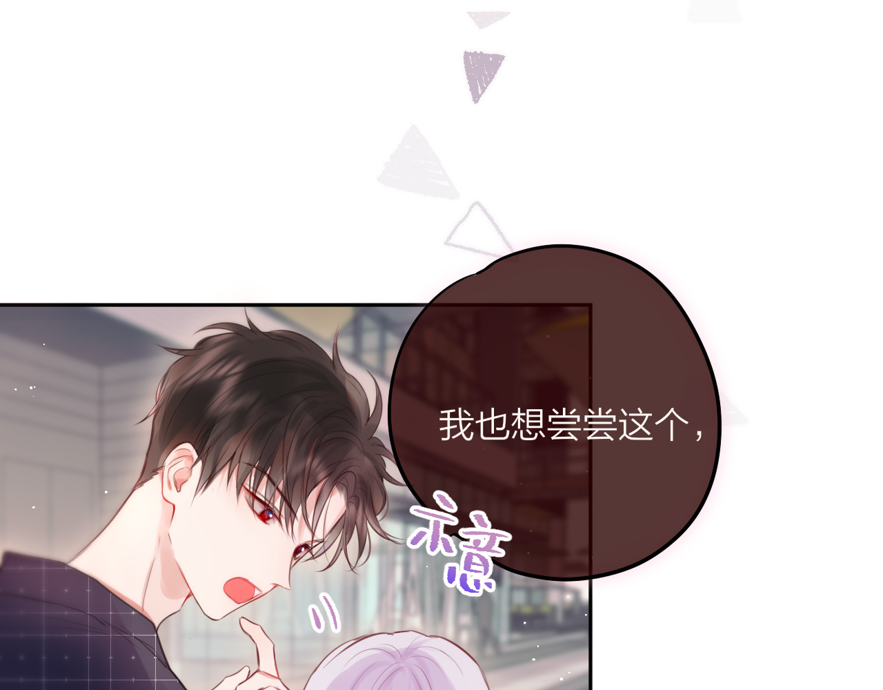 第68话 甜吻之约💖 第 22 页