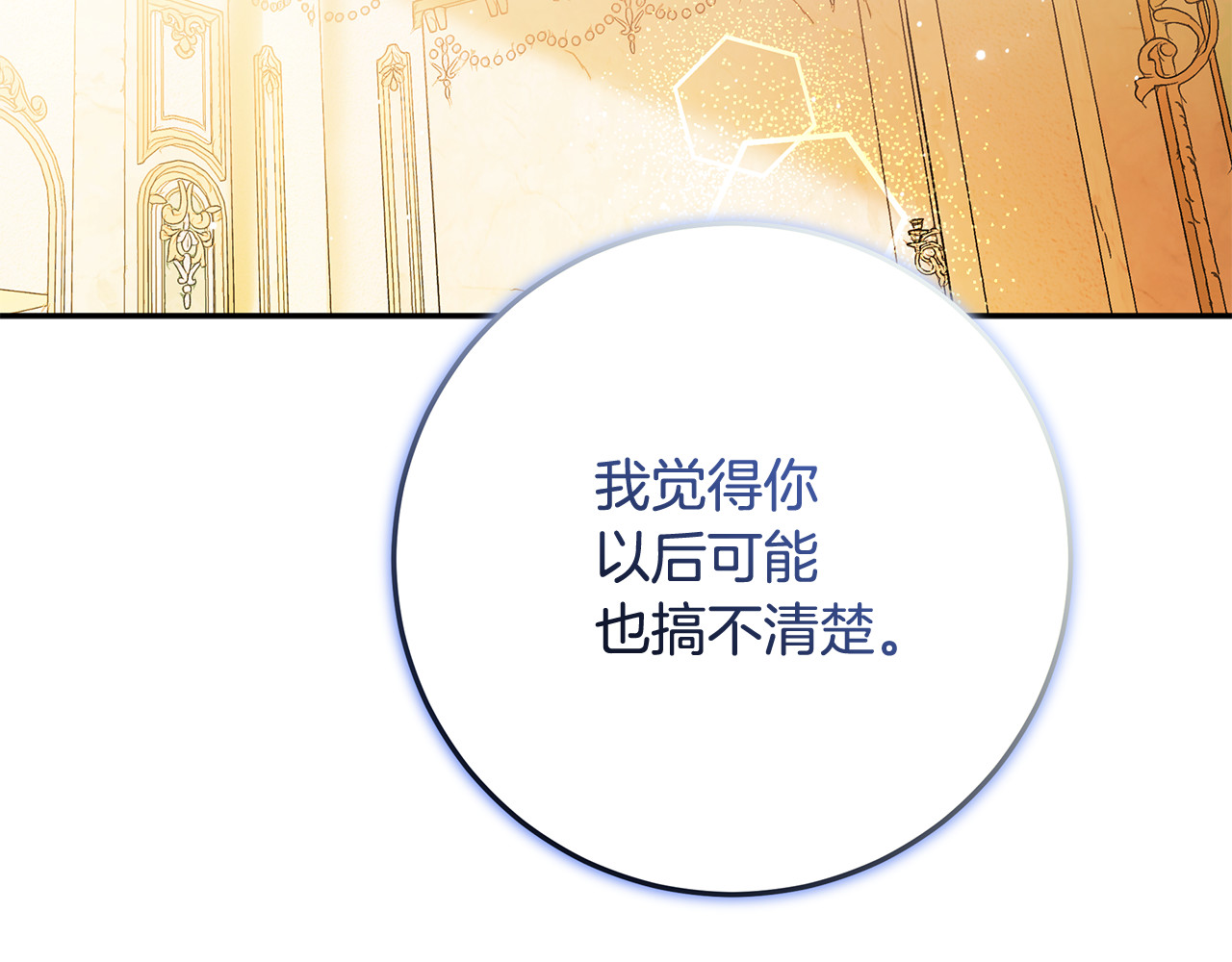 第59话 暖心的坦诚 第 172 页
