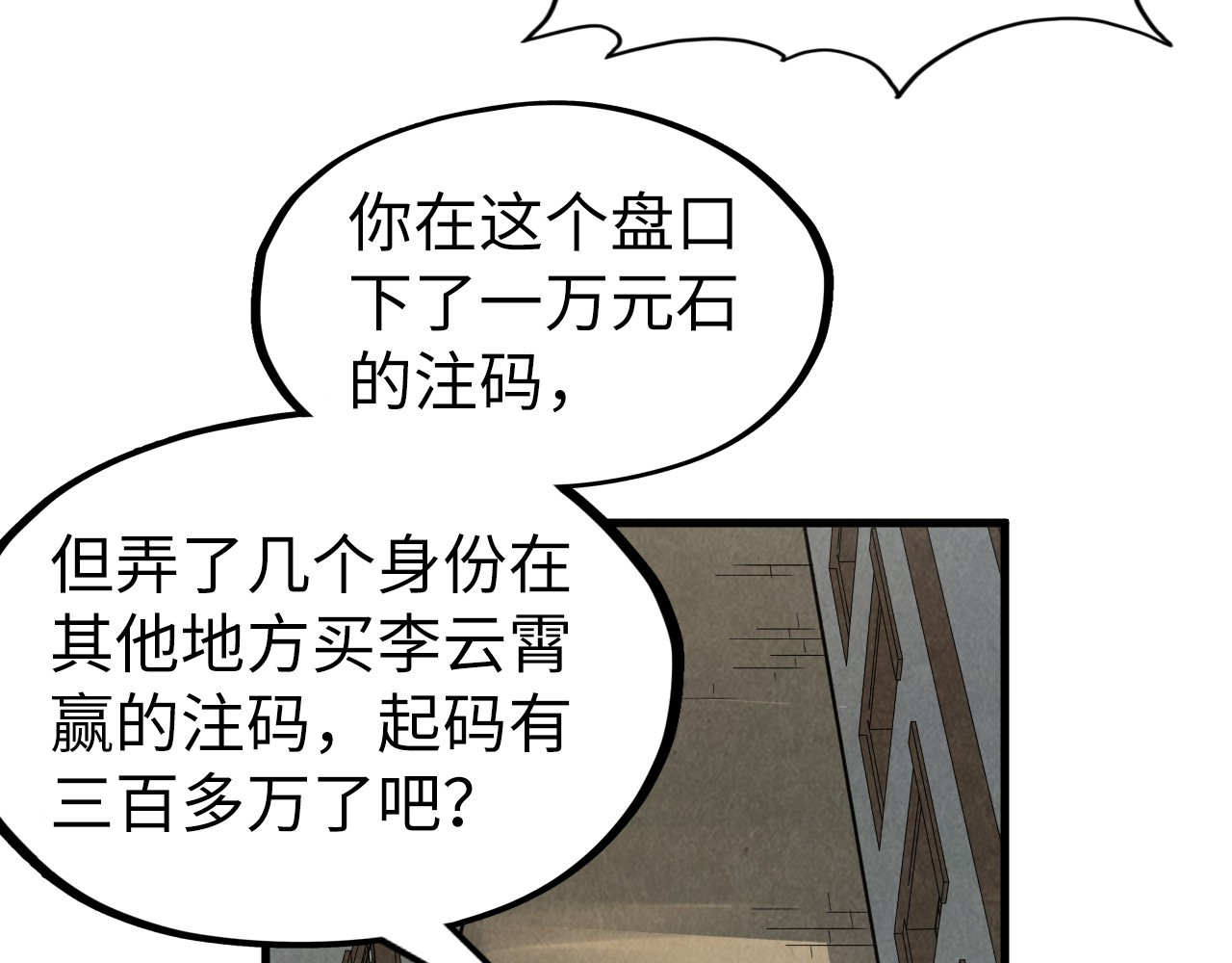 第219话 各方下注 第 12 页