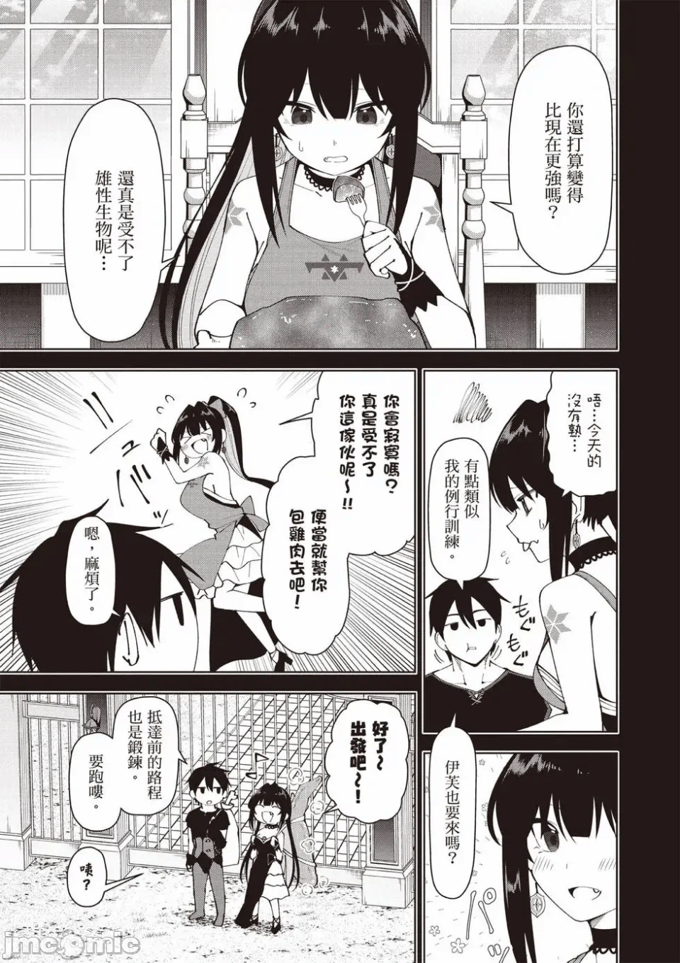 被称为勇者后，无双男建立了家庭 [攸望汉化组] [むすあき/さなだケイスイ/空埜一树] 勇者と唿ばれた后に ―そして无双男は家族を创る― 第1话 - 141