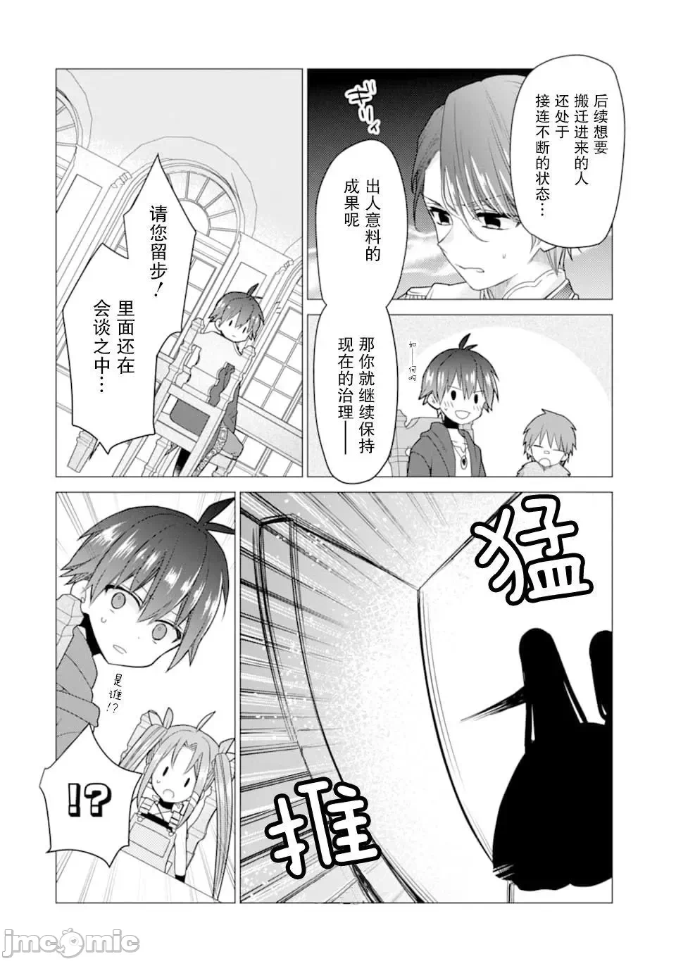 被冒险者开除后作为炼金术师重新启航！ [绿茶汉化组] [佐々木さざめき/绀野贤护/狮子唐/あれっくす] 冒険者をクビになったので、錬金术师として出直します! ~辺境开拓?よし、俺に任せとけ! 第17话 - 4
