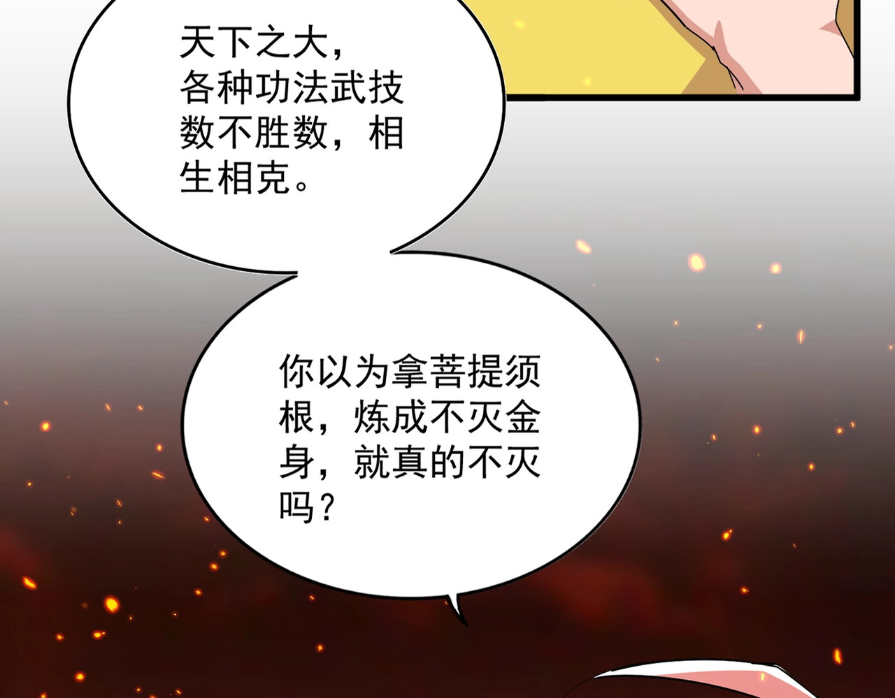 第481话 天魔大化诀！ 第 28 页