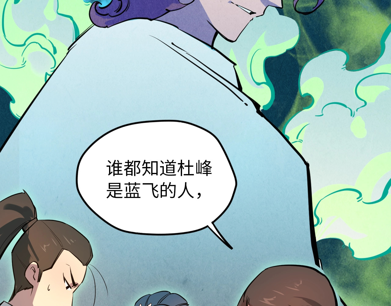第4话 霸气反制！ 第 88 页