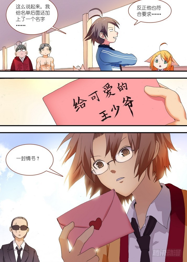 总074·传说中的红线仙（下） 第 10 页