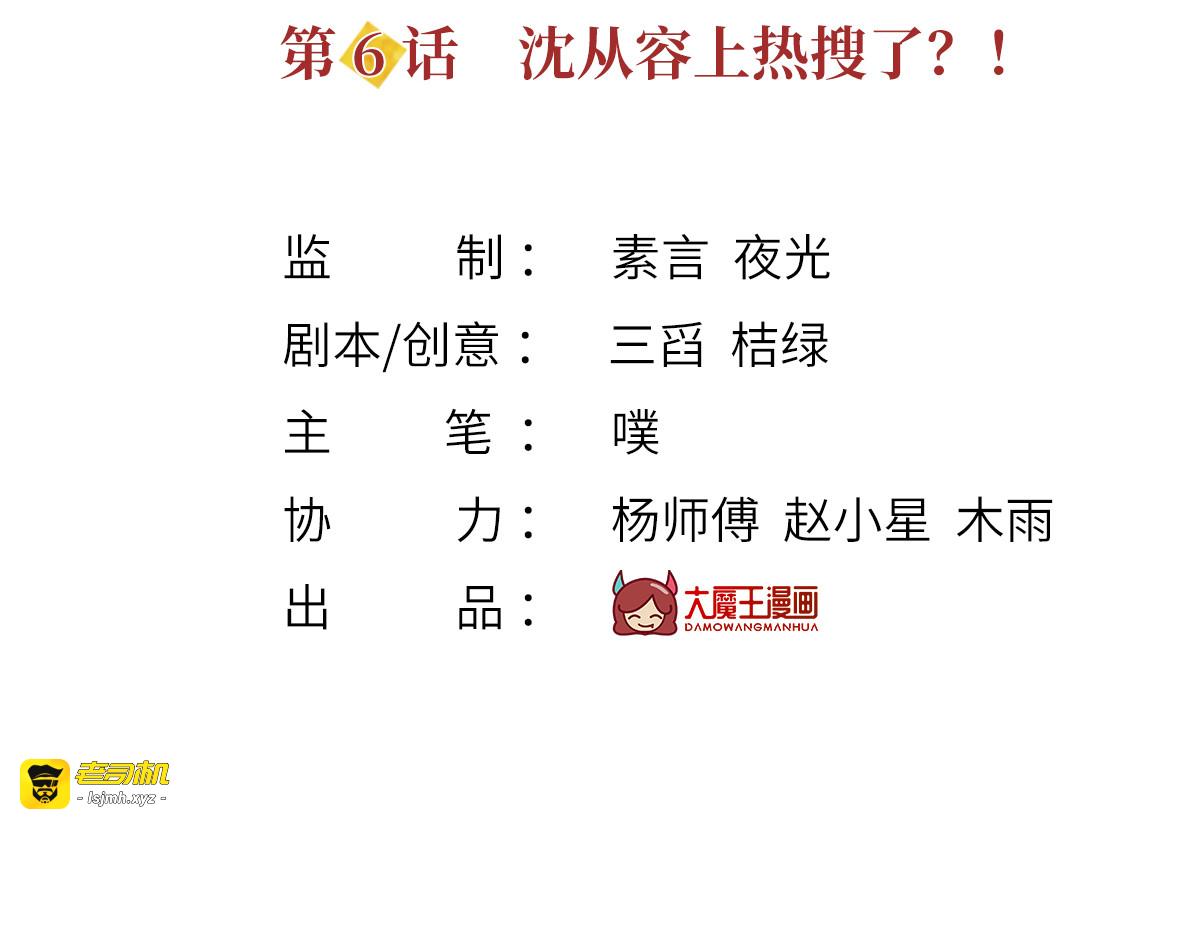 06.沈从容上热搜啦？！ 第 3 页