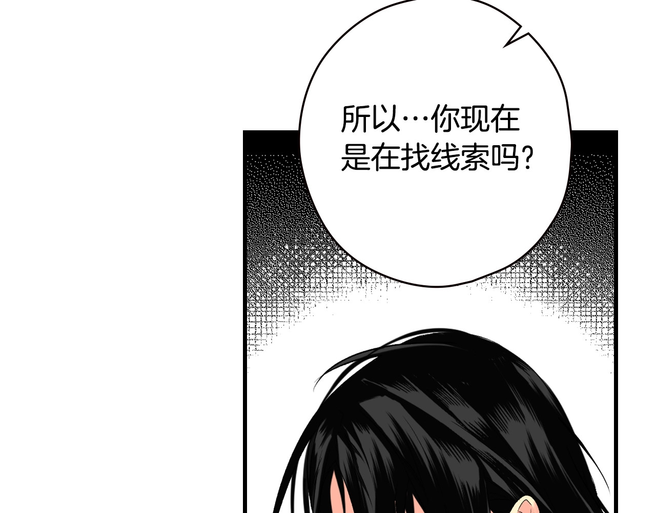 第10话 陷阱 第 18 页