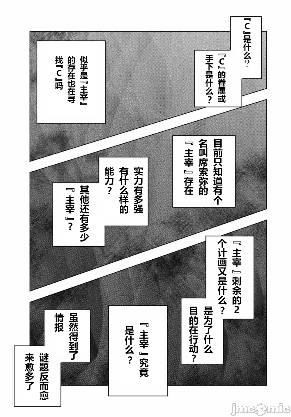被信赖的伙伴在地下城深处追杀依靠恩惠『无限扭蛋』召唤等级9999的同伴们向世界和原队友復仇还要再补上一句『活该！』 [曲终之时个人汉化] [明镜シスイ、大前贵史] 信じていた仲间达にダンジョン奥地で杀されかけたがギフト『无限ガチャ』でレベル9999の仲间达を手に入れて元パーティーメンバーと世界に復讐&『ざまぁ!』します! 第115话 - 9