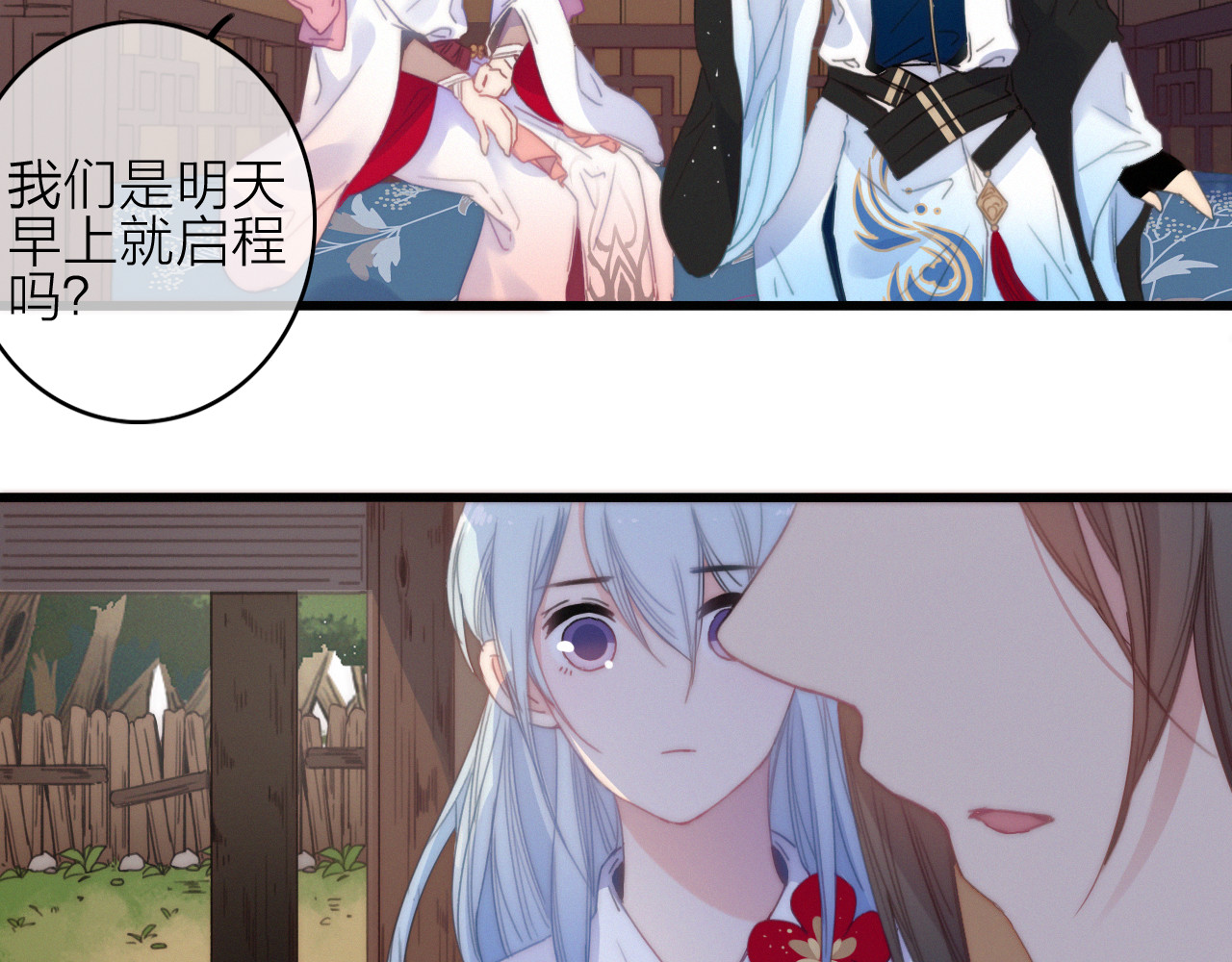 第34话  护你周全 第 40 页