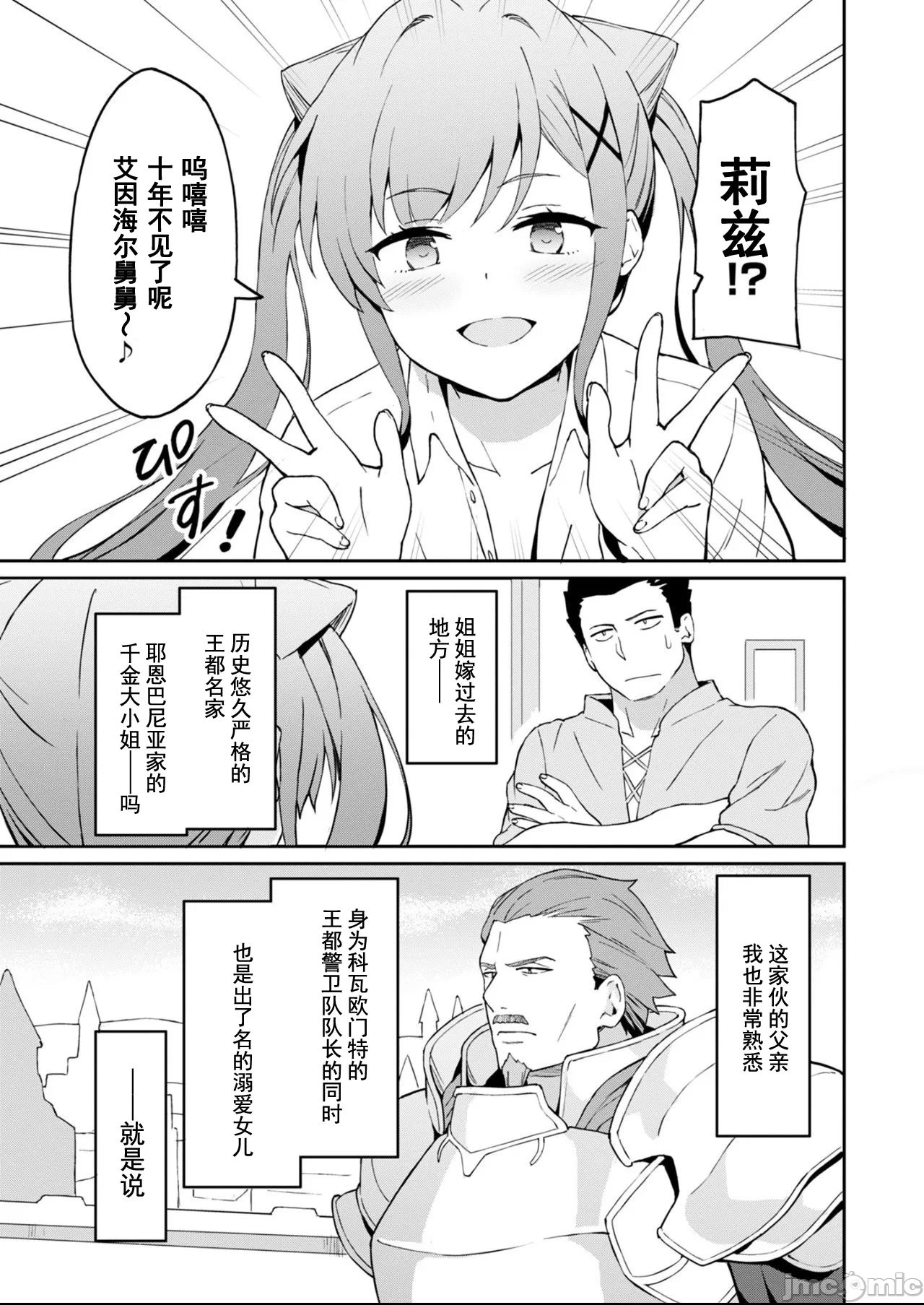 敬启，天国的姐姐，成为勇者的侄女太色——舅舅，作为监护人已经把持不住了+ [LA军、らすが怜 ] 拝啓、天国の姉さん、勇者になった姪がエロすぎてーー 叔父さん、保护者とかそろそろ无理です＋ 第1话 - 44