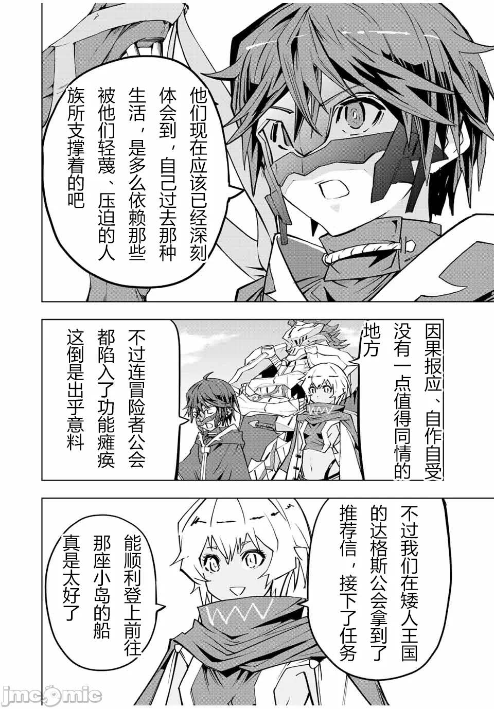 被信赖的伙伴在地下城深处追杀依靠恩惠『无限扭蛋』召唤等级9999的同伴们向世界和原队友復仇还要再补上一句『活该！』 [曲终之时个人汉化] [明镜シスイ、大前贵史] 信じていた仲间达にダンジョン奥地で杀されかけたがギフト『无限ガチャ』でレベル9999の仲间达を手に入れて元パーティーメンバーと世界に復讐&『ざまぁ!』します! 第53话 - 14
