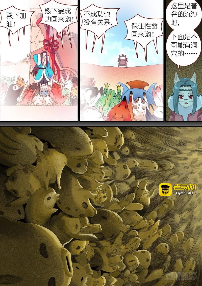 总351·沙地之下 第 11 页