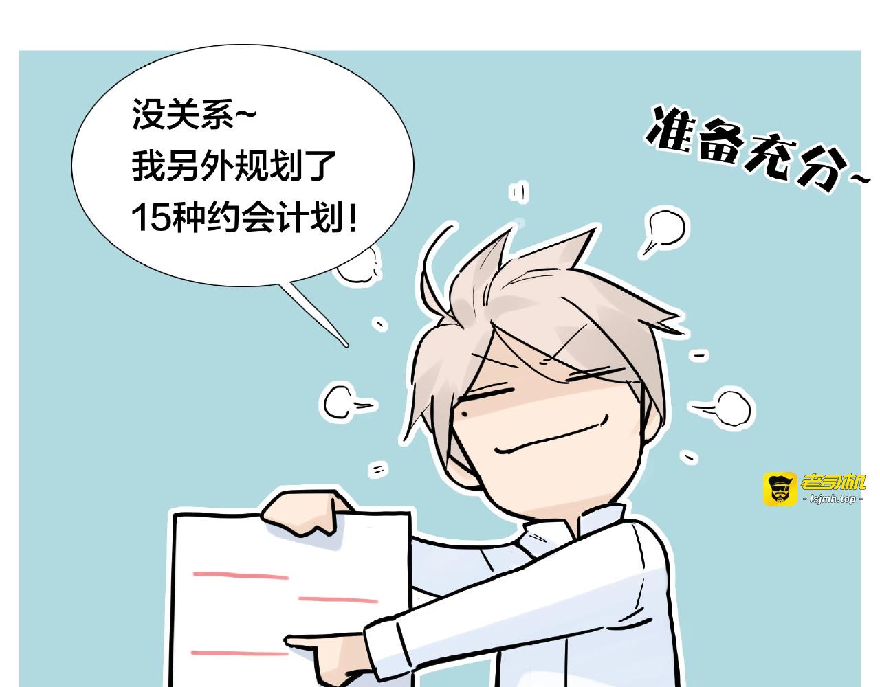 第87话 约会！心动！ 第 37 页