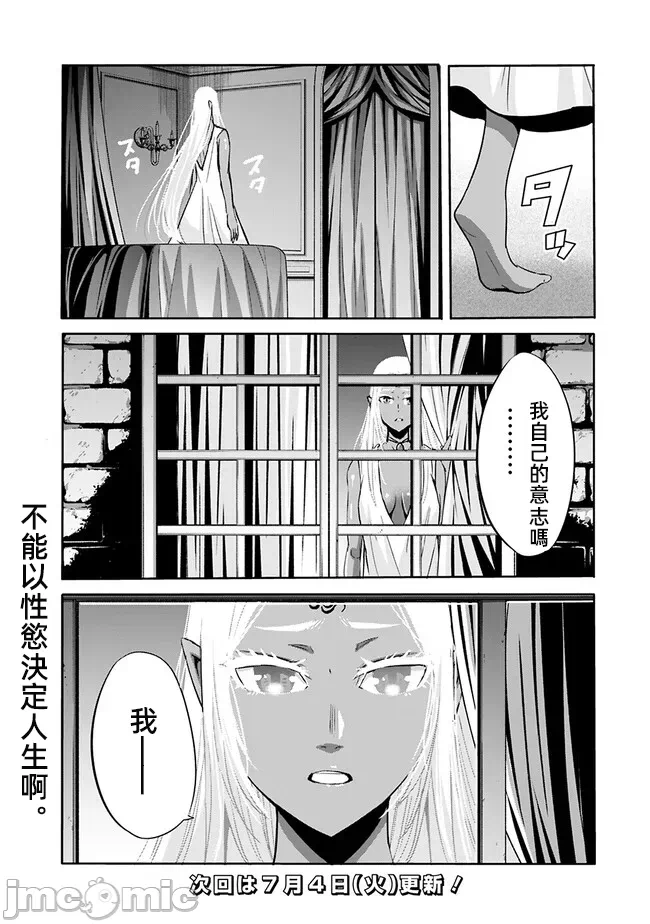作为被背叛了的S级冒险者的我、决定成立一个只有我所爱的奴隶女孩子们的后宫公会 [柊咲/川田暁生/ナイロン] 里切られたSランク冒険者の俺は、爱する奴隷の彼女らと共に奴隷だけのハーレムギルドを作る 第69话 - 17