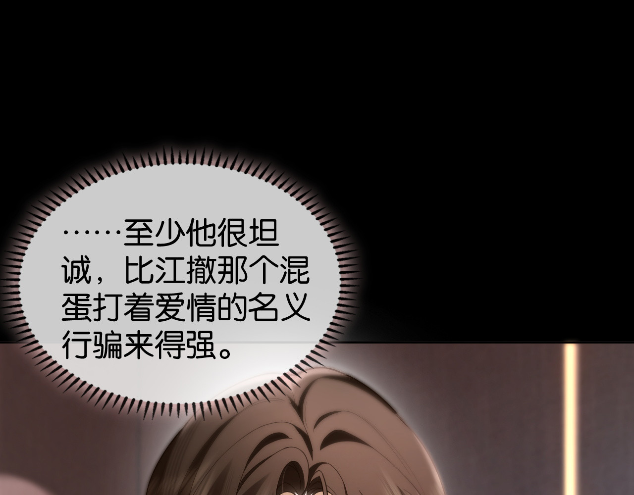 第4话 你喜欢我吗？ 第 80 页