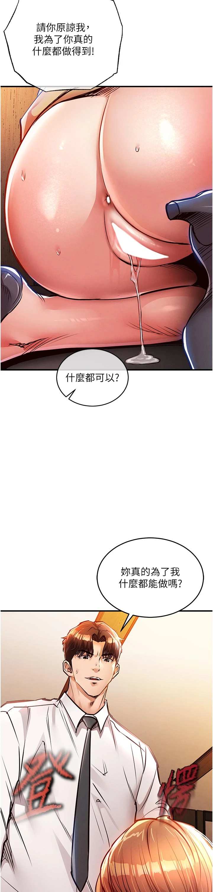 第10话 - 越粗暴就夹越紧的肉便器 第 48 页