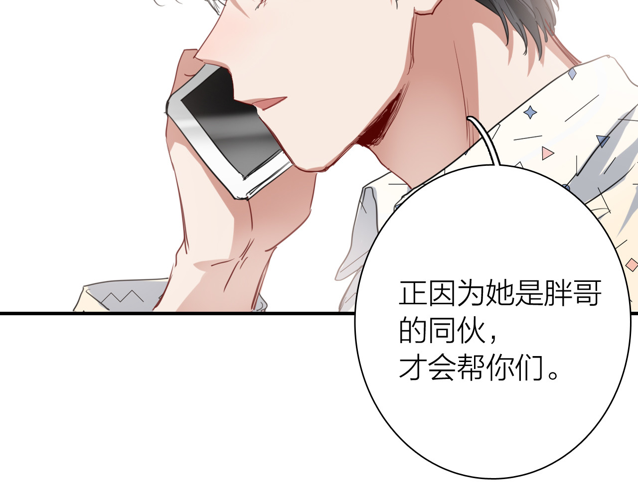 第73话 两难抉择 第 62 页