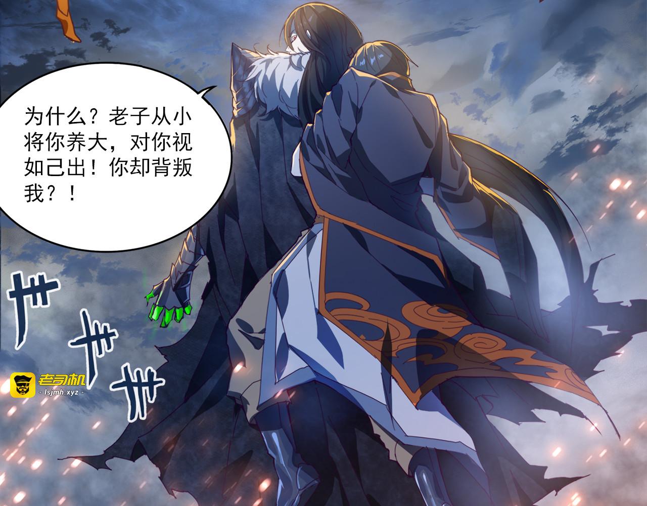 第1话 魔皇的重生 第 73 页
