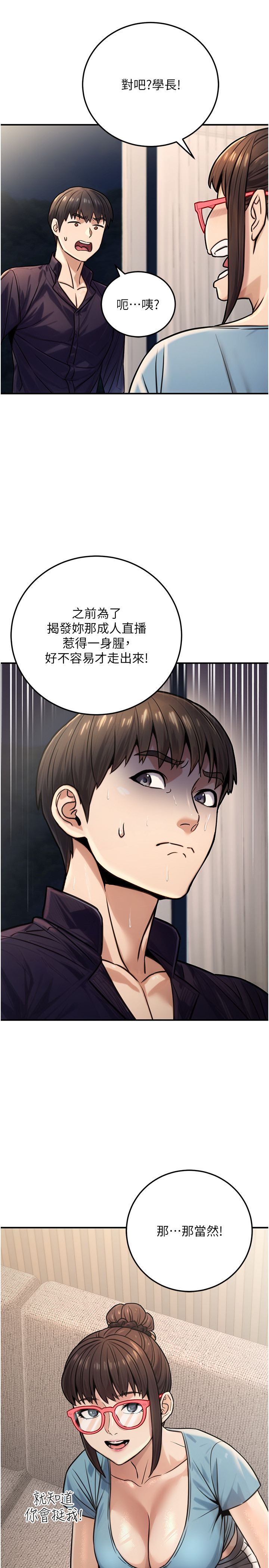 第27话 - 这也是贊助任务吗?♥ 第 8 页