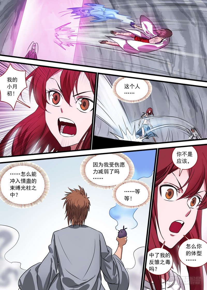 总148·姜还是老的…贱 第 10 页