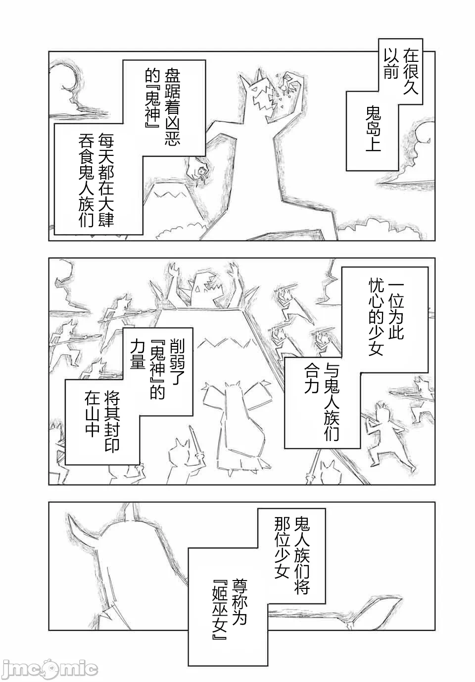 被信赖的伙伴在地下城深处追杀依靠恩惠『无限扭蛋』召唤等级9999的同伴们向世界和原队友復仇还要再补上一句『活该！』 [曲终之时个人汉化] [明镜シスイ、大前贵史] 信じていた仲间达にダンジョン奥地で杀されかけたがギフト『无限ガチャ』でレベル9999の仲间达を手に入れて元パーティーメンバーと世界に復讐&『ざまぁ!』します! 第176话 - 8