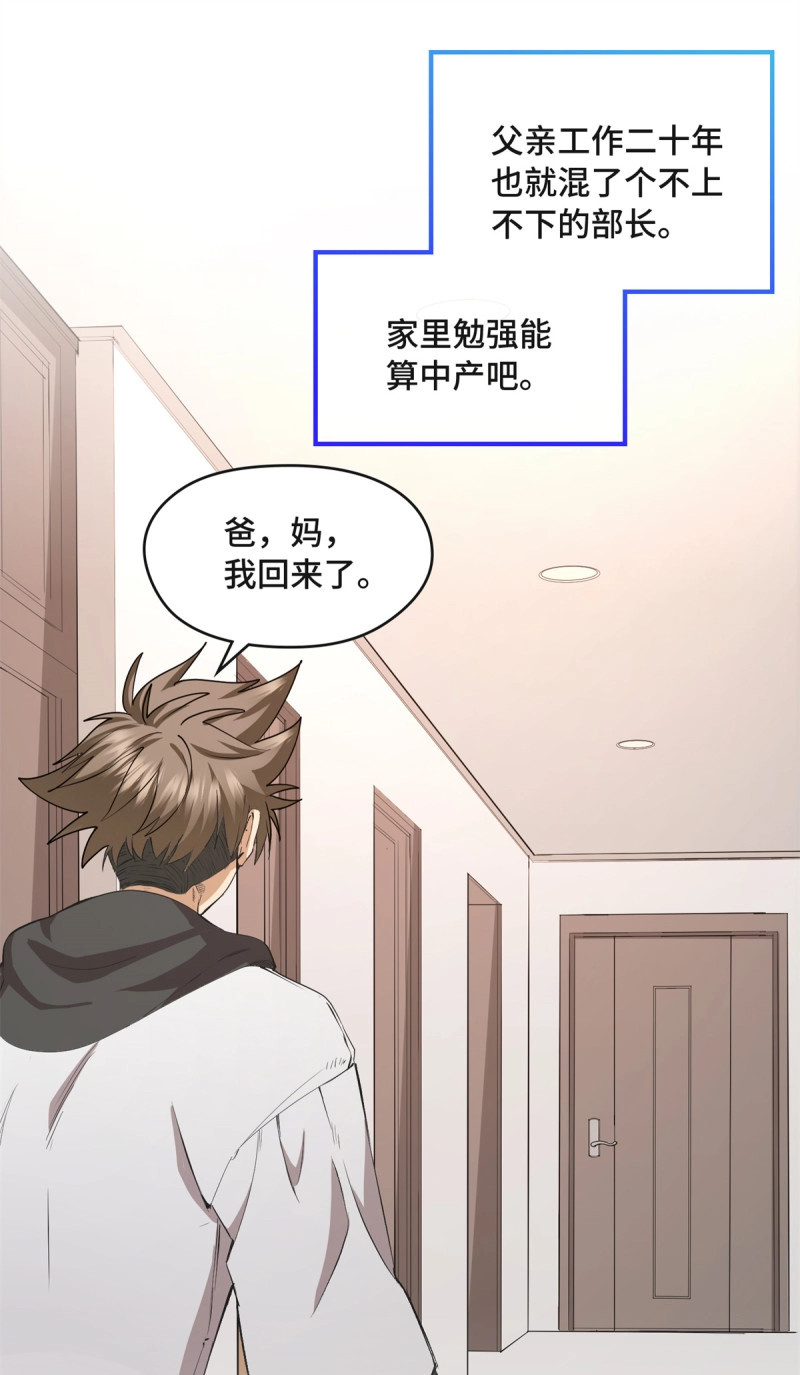 第1话 001 遗产 第 13 页