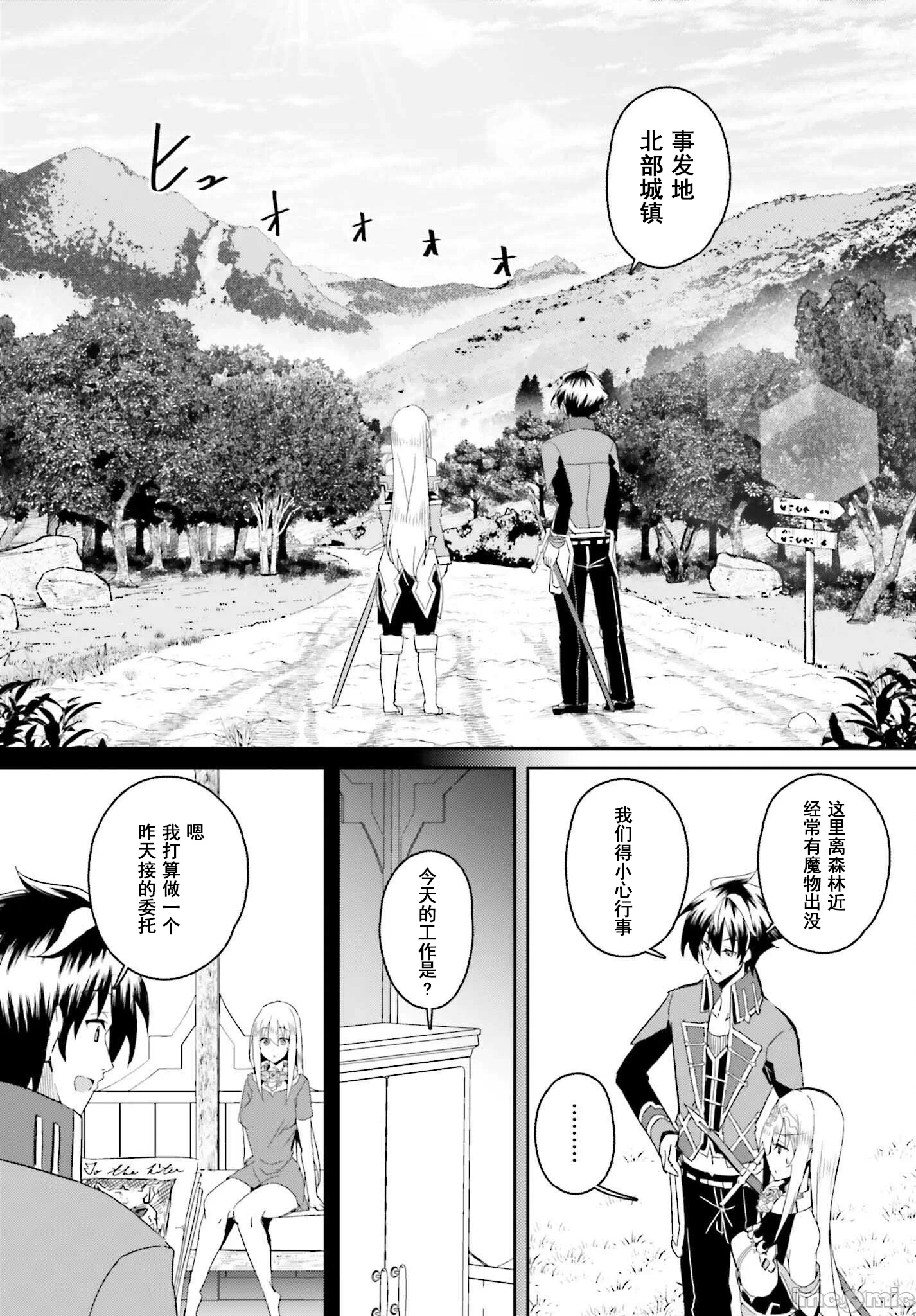 因为过去一起修行剑术的青梅竹马变成了奴隶所以身为S级冒险者的我决定买下并守护她 [笹塔五郎] 一绪に剣の修行をした幼驯染が奴隷になっていたので、Ｓランク冒険者の僕は彼女を买って守ることにした 第5话 - 3