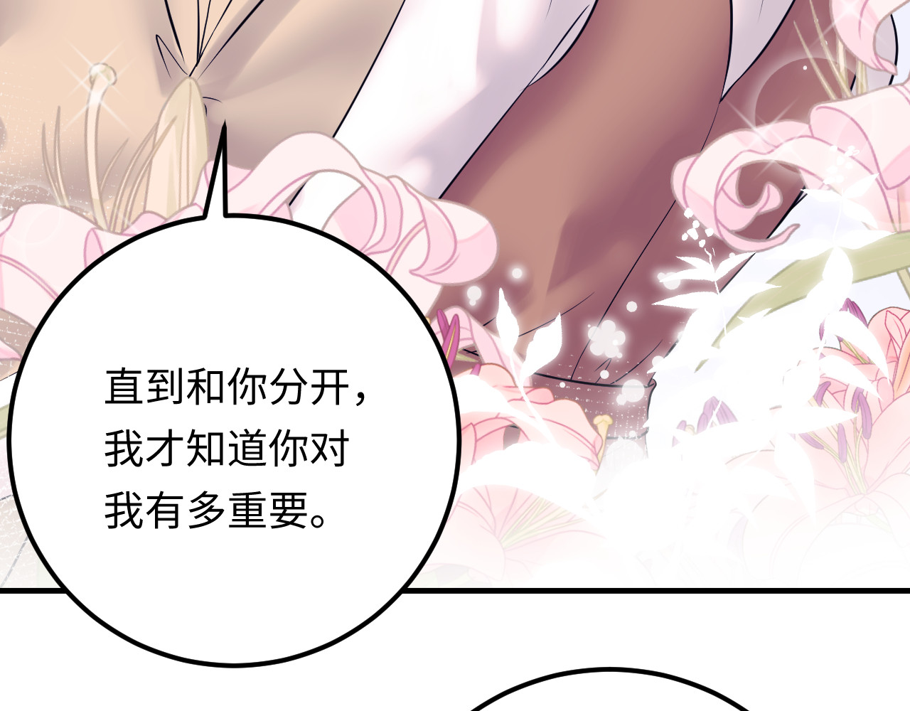 番外一 我才不上当呢！ 第 88 页