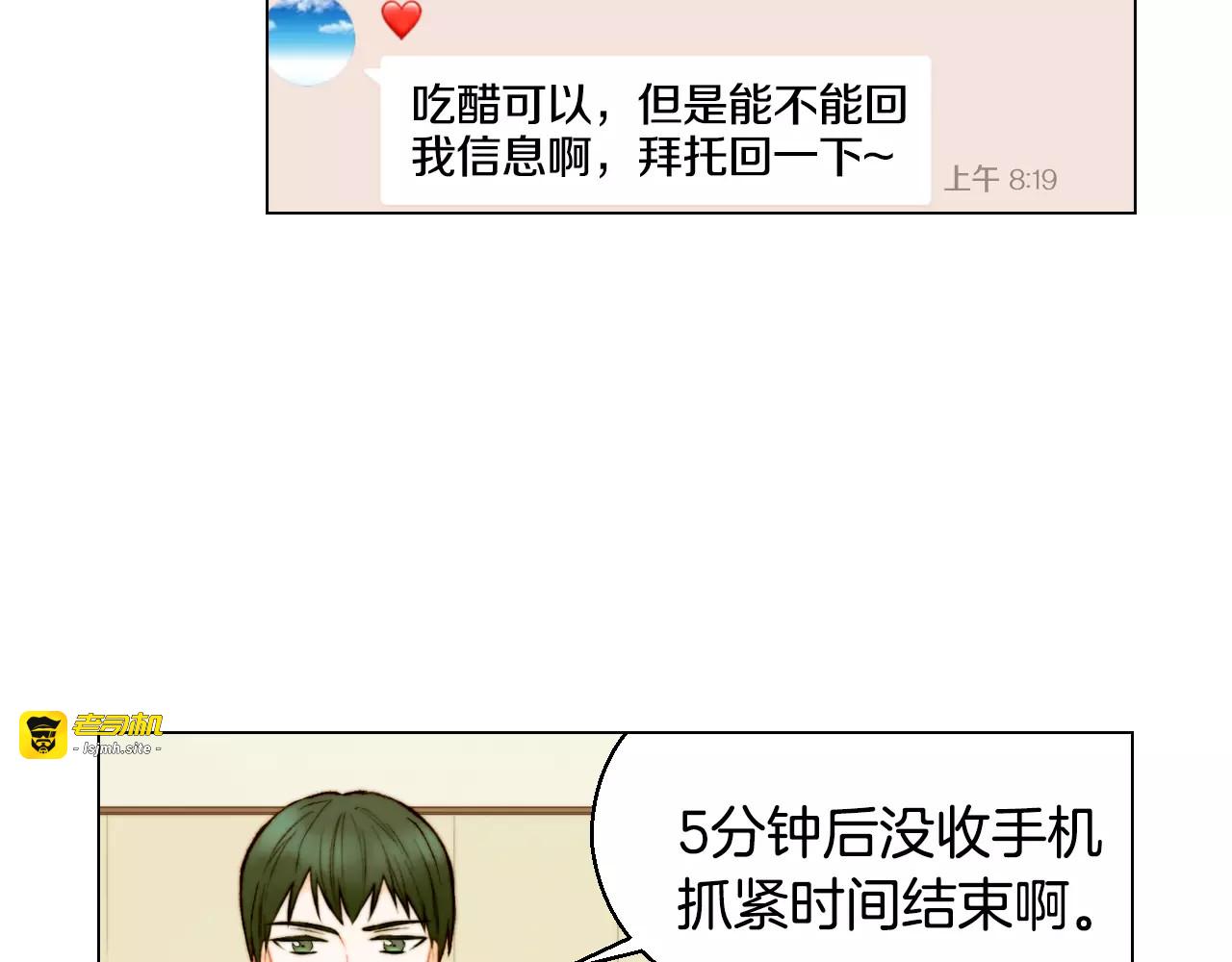 第106话 裂痕 第 5 页