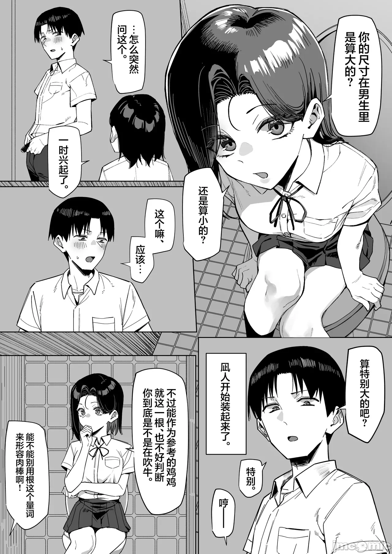 [白杨汉化组] [MM] 优等生にオ〇ニー见せる话 [中国翻訳] 第1话 - 115