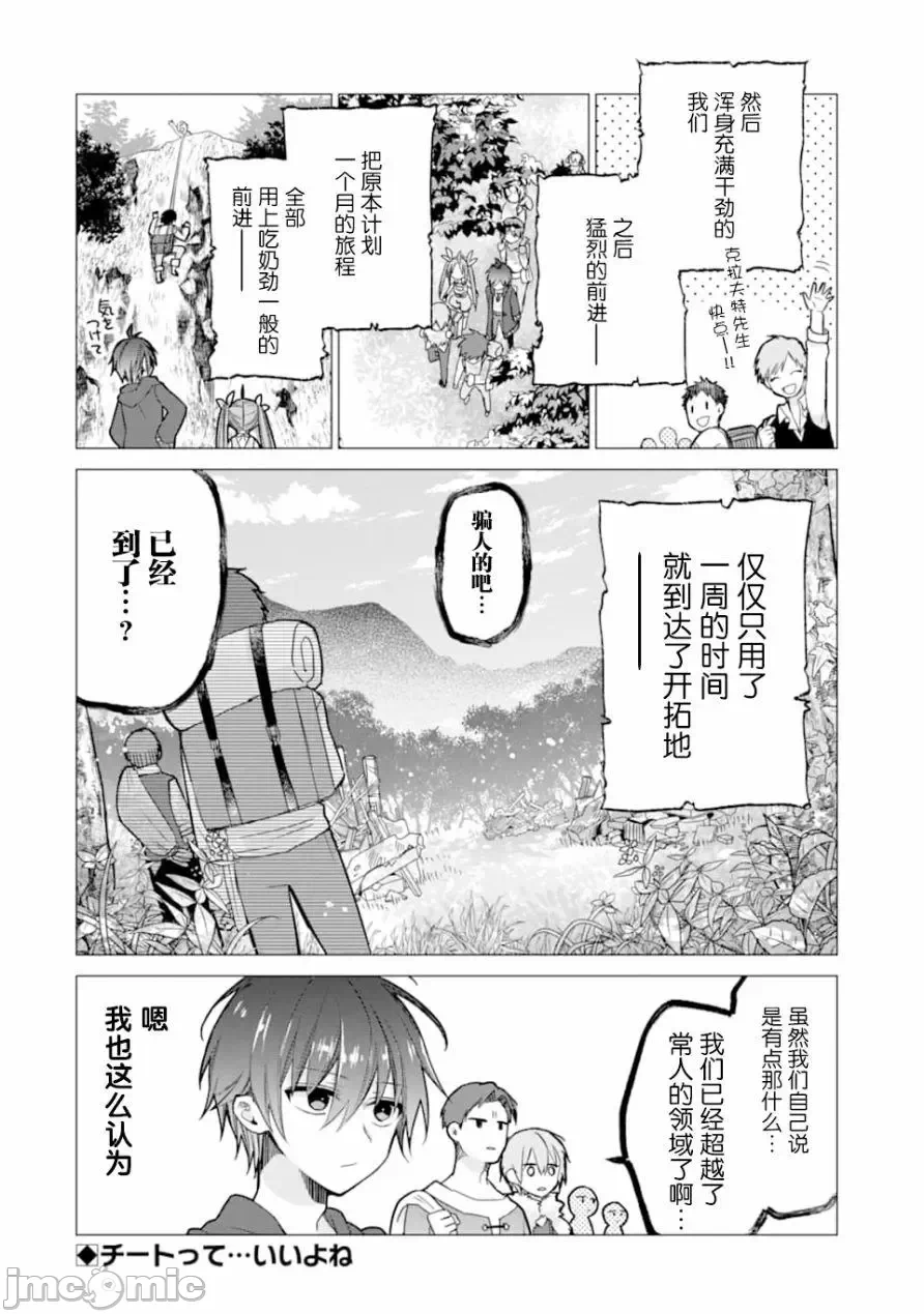被冒险者开除后作为炼金术师重新启航！ [绿茶汉化组] [佐々木さざめき/绀野贤护/狮子唐/あれっくす] 冒険者をクビになったので、錬金术师として出直します! ~辺境开拓?よし、俺に任せとけ! 第2话 - 33